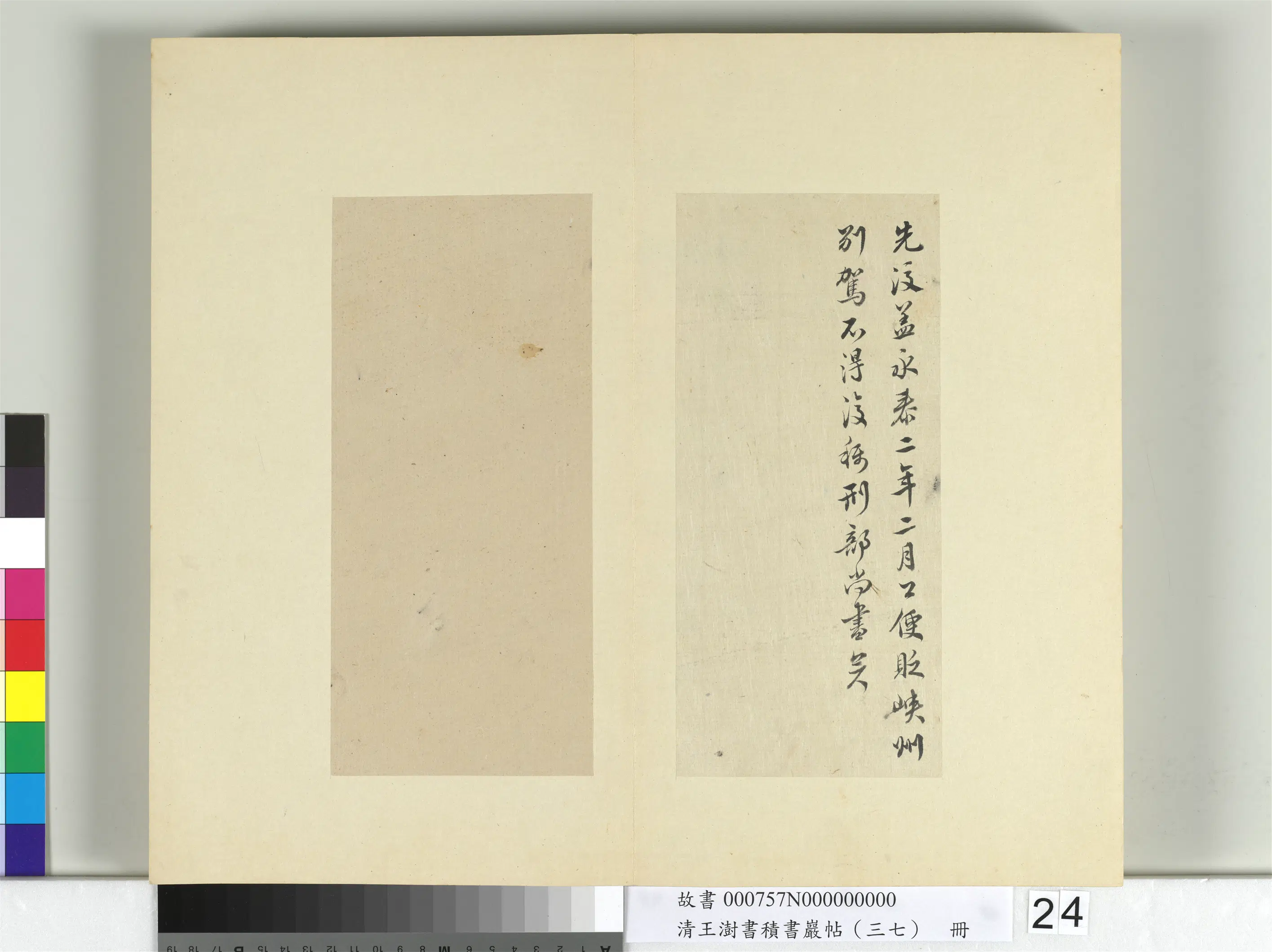 清代【王澍】《书积书岩帖(三十七)册-临颜真卿乞米帖》 第4张 清代【王澍】《书积书岩帖(三十七)册-临颜真卿乞米帖》 第4张