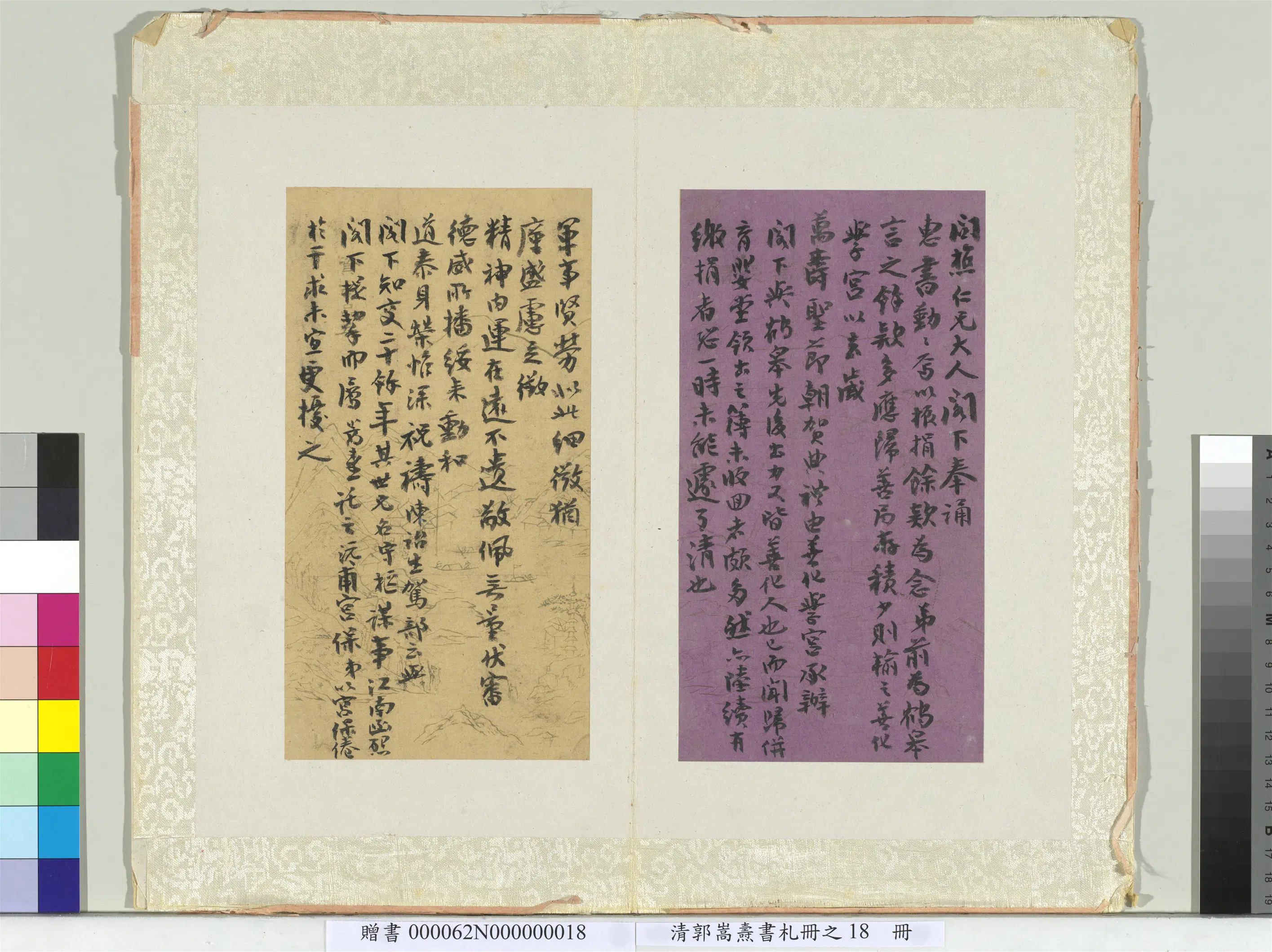 清代【郭嵩焘】《书札册-致问樵兄信书札》