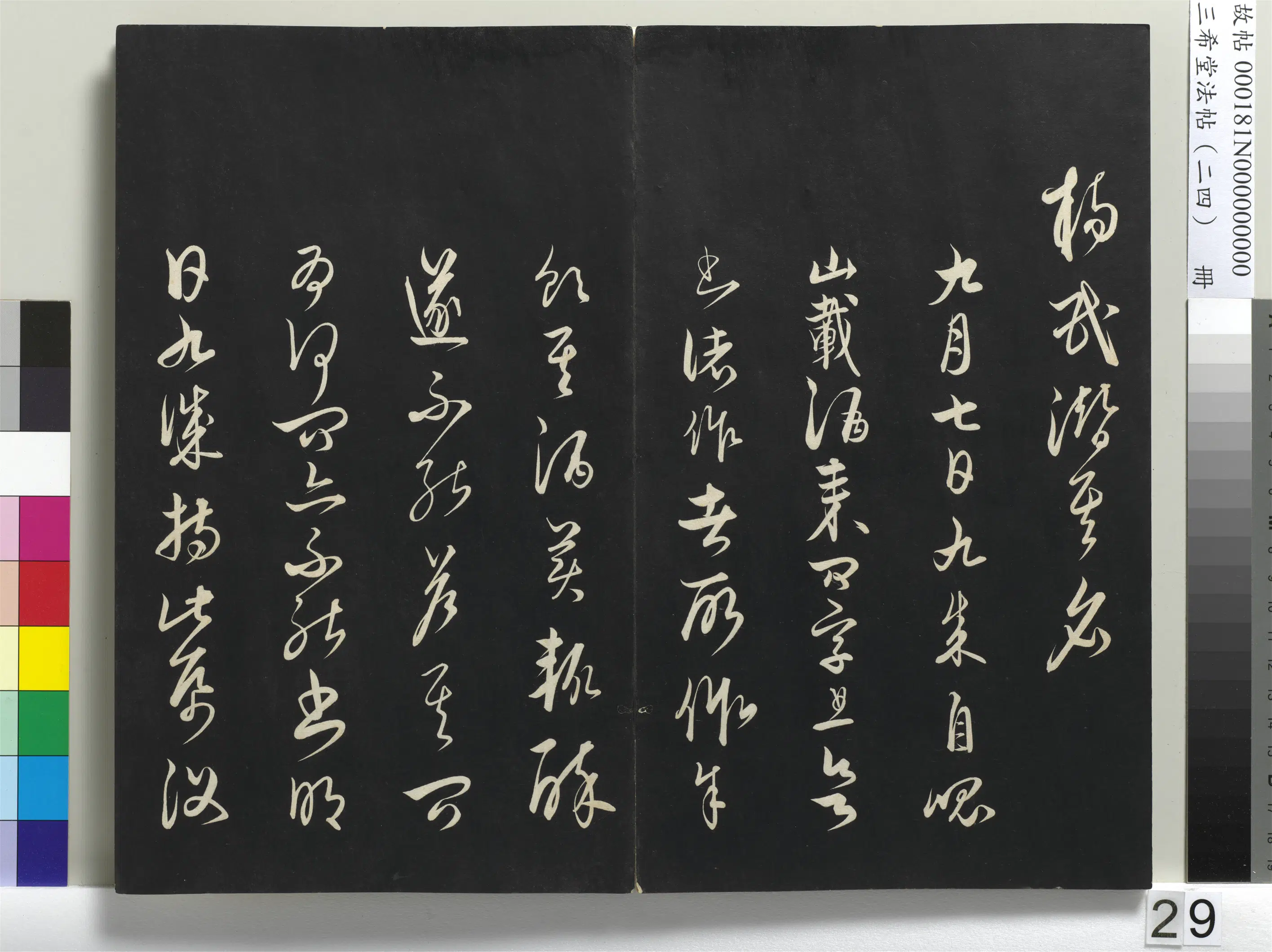 元朝【饶介】《三希堂法帖（二十四）册-元饶介书梓人传-1》 第10张
