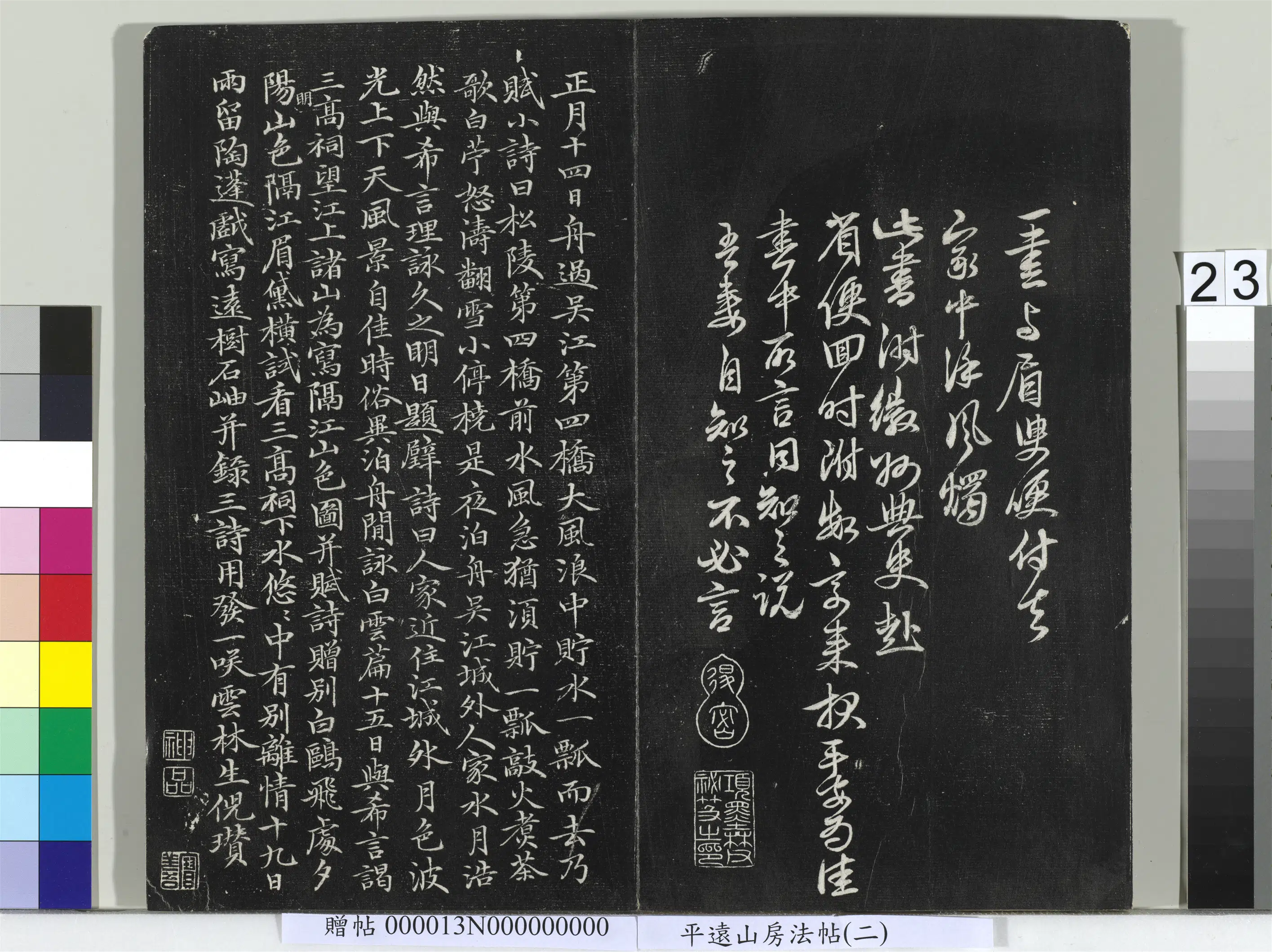 元朝【倪瓒】《平远山房法帖（二）册-元倪瓒书诗》