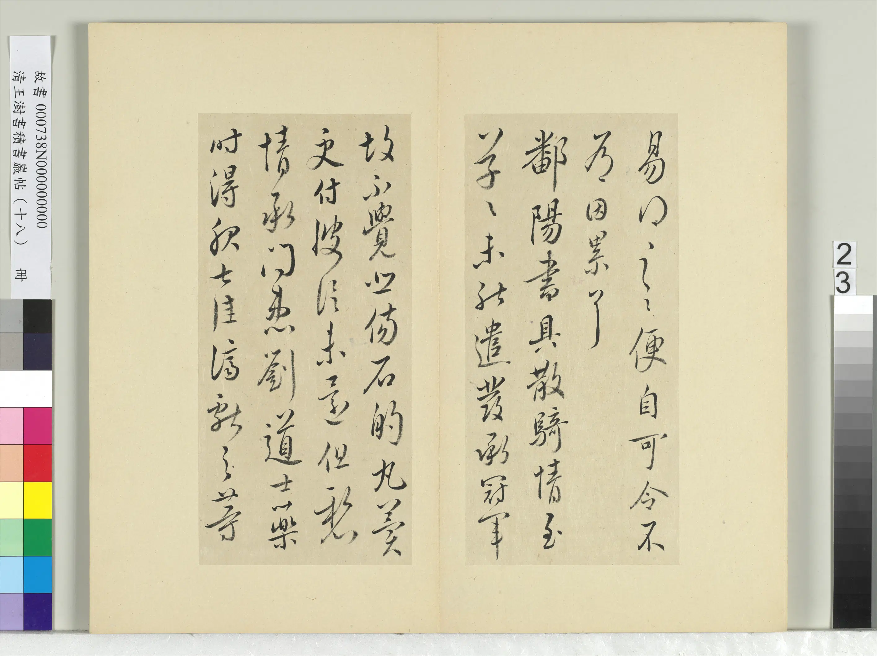 清代【王澍】《书积书岩帖(十八)册-临王献之四帖》 第4张 清代【王澍】《书积书岩帖(十八)册-临王献之四帖》 第4张