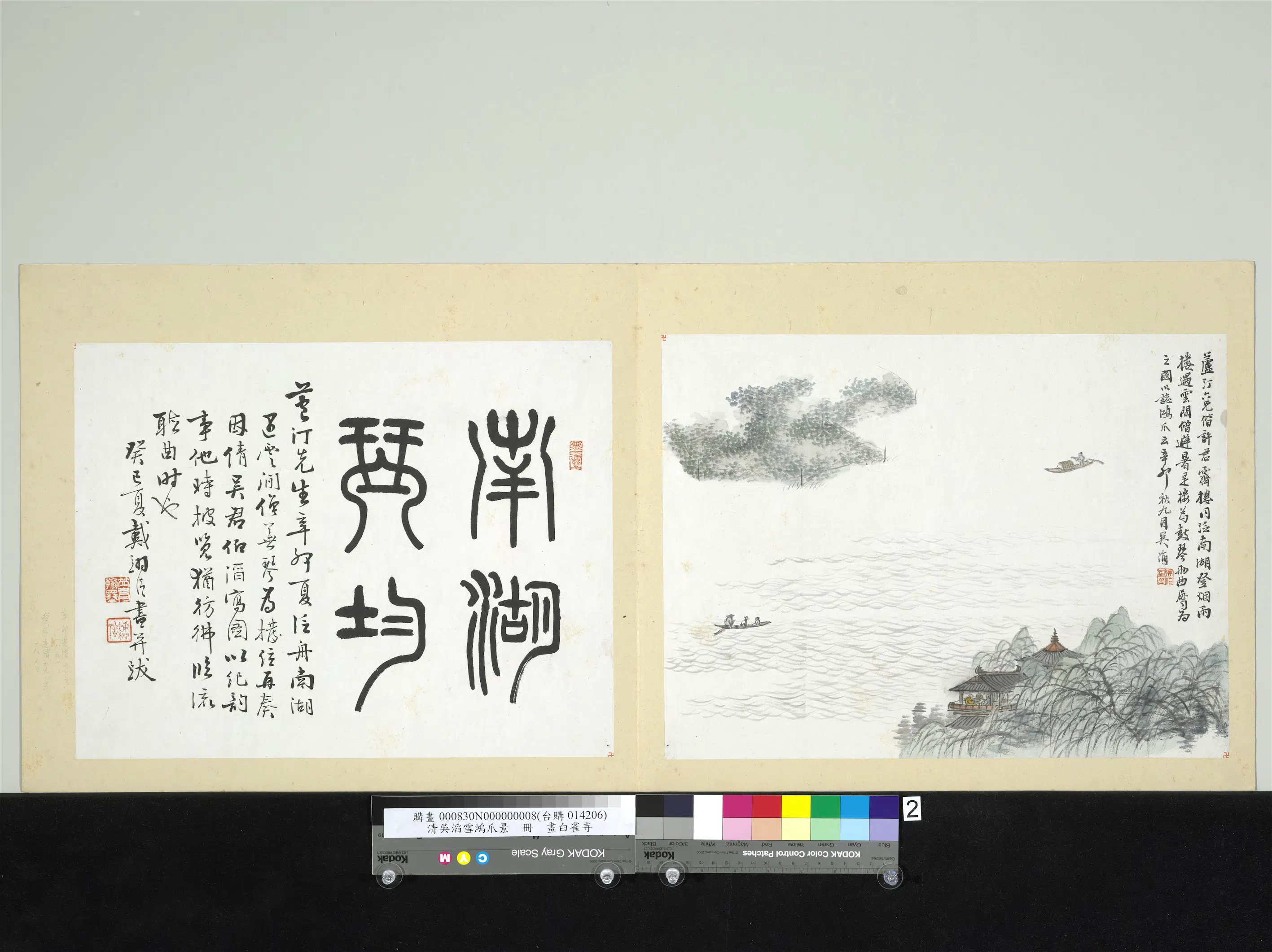 清代【吴滔】《雪鸿爪景册》 第2张