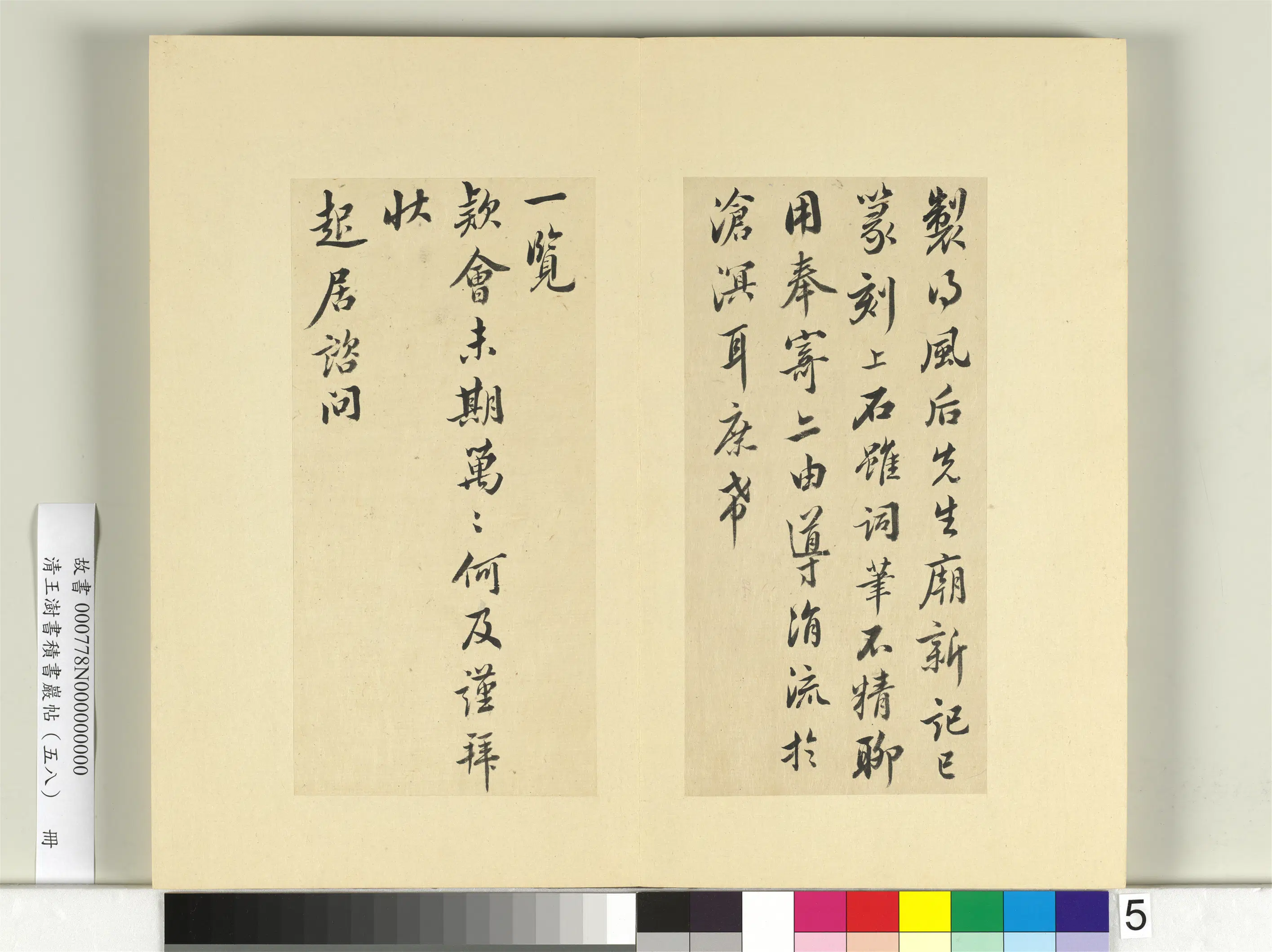 清代【王澍】《书积书岩帖(五十八)册-临李建中诗帖风后帖许昌帖》 第2张 清代【王澍】《书积书岩帖(五十八)册-临李建中诗帖风后帖许昌帖》 第2张