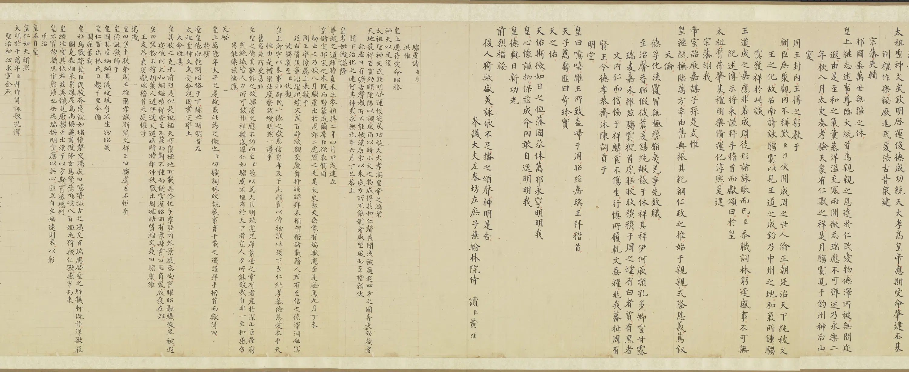 明朝《明人内府驺虞图卷》 第11张