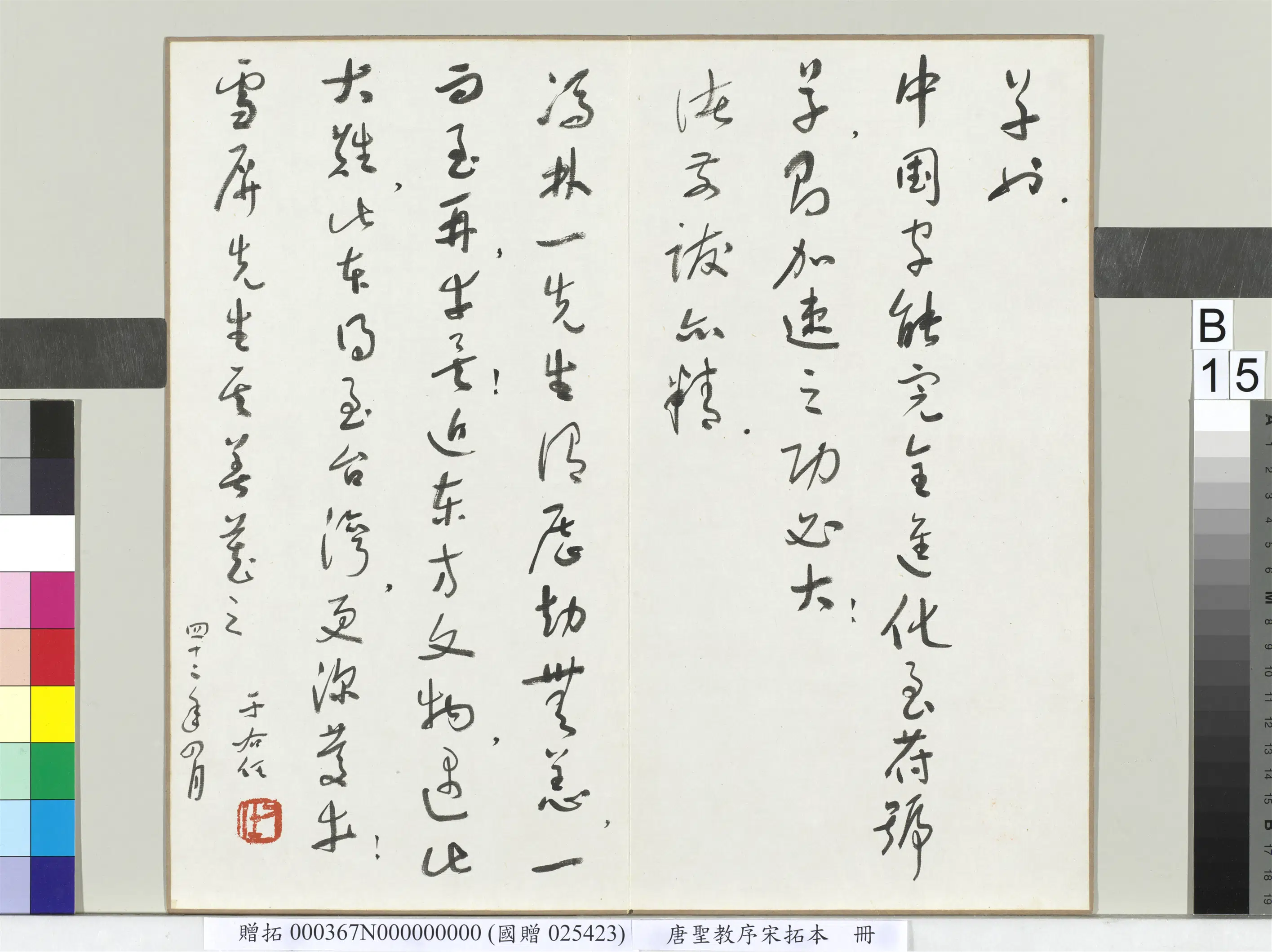 东晋【王羲之】《唐圣教序宋拓本册》 第29张