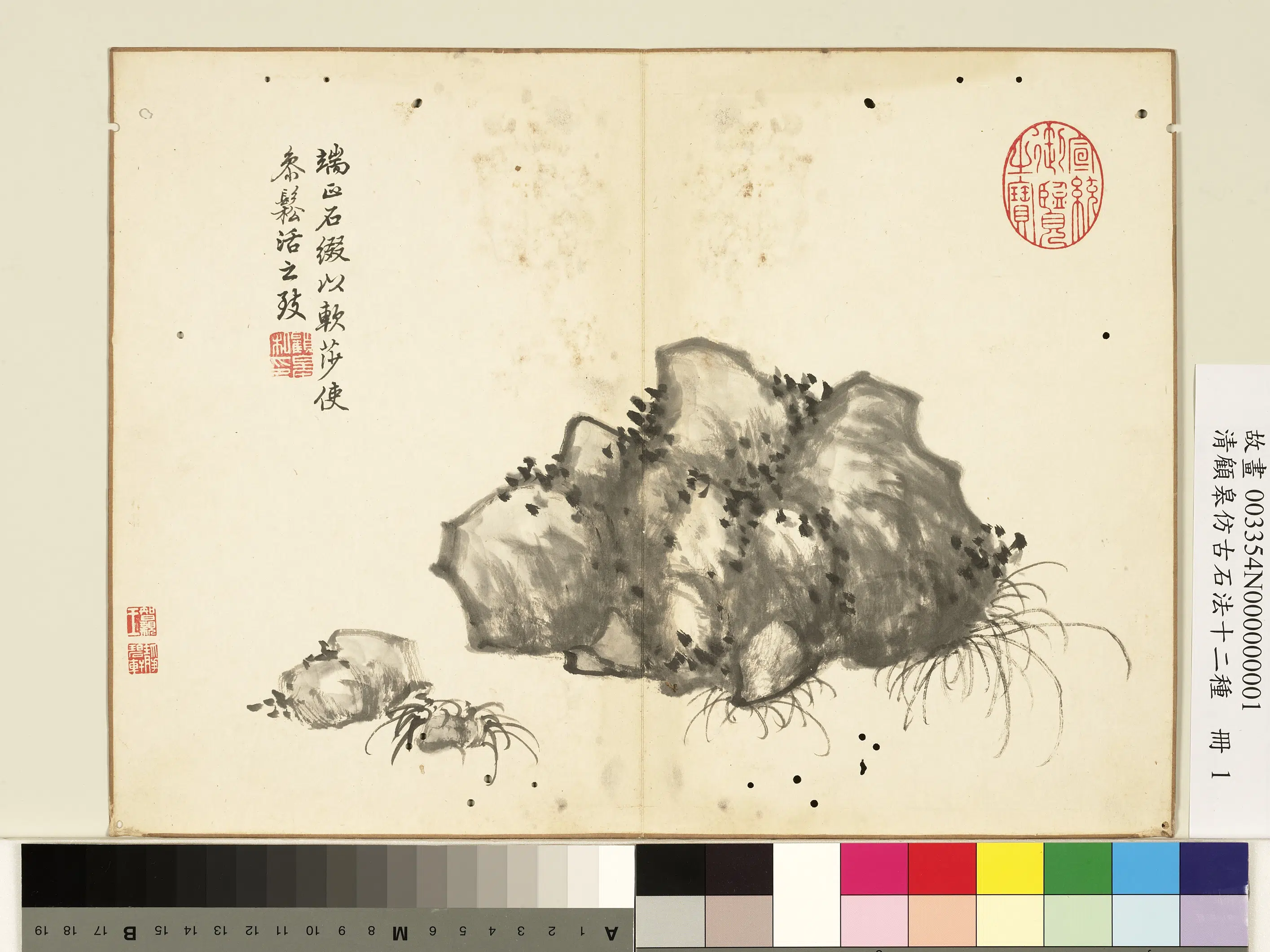 清代【顾皋】《仿古石法十二种册》 第10张