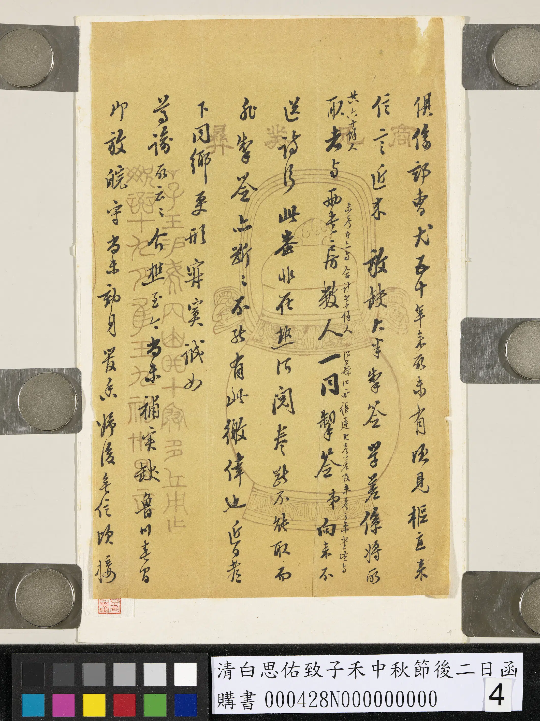 清代【白思（恩）佑】《致子禾中秋节后二日函》 第4张