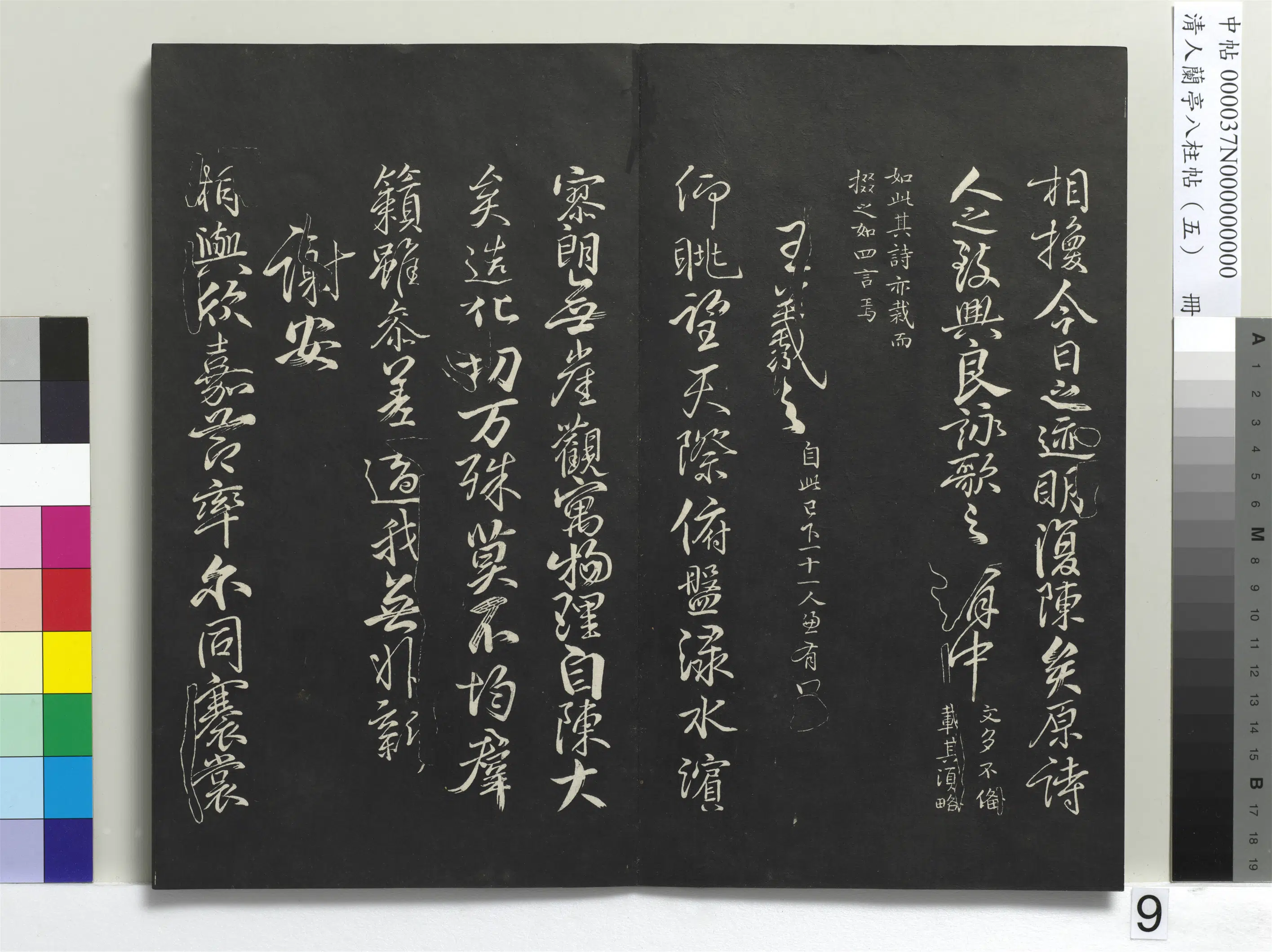 唐朝【柳公权】《兰亭八柱帖(巽)册-3》 第18张 唐朝【柳公权】《兰亭八柱帖(巽)册-3》 第18张