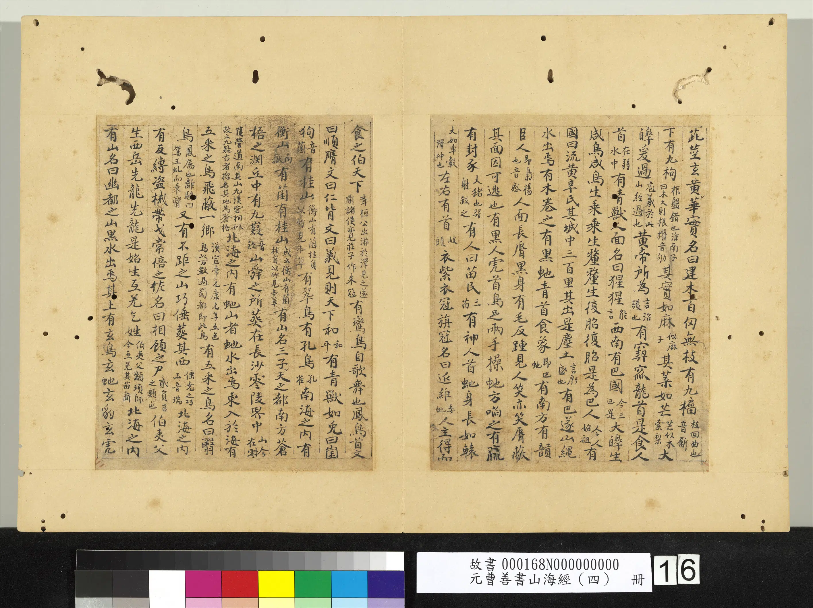 元朝【曹善】《山海经（四）册》 第10张