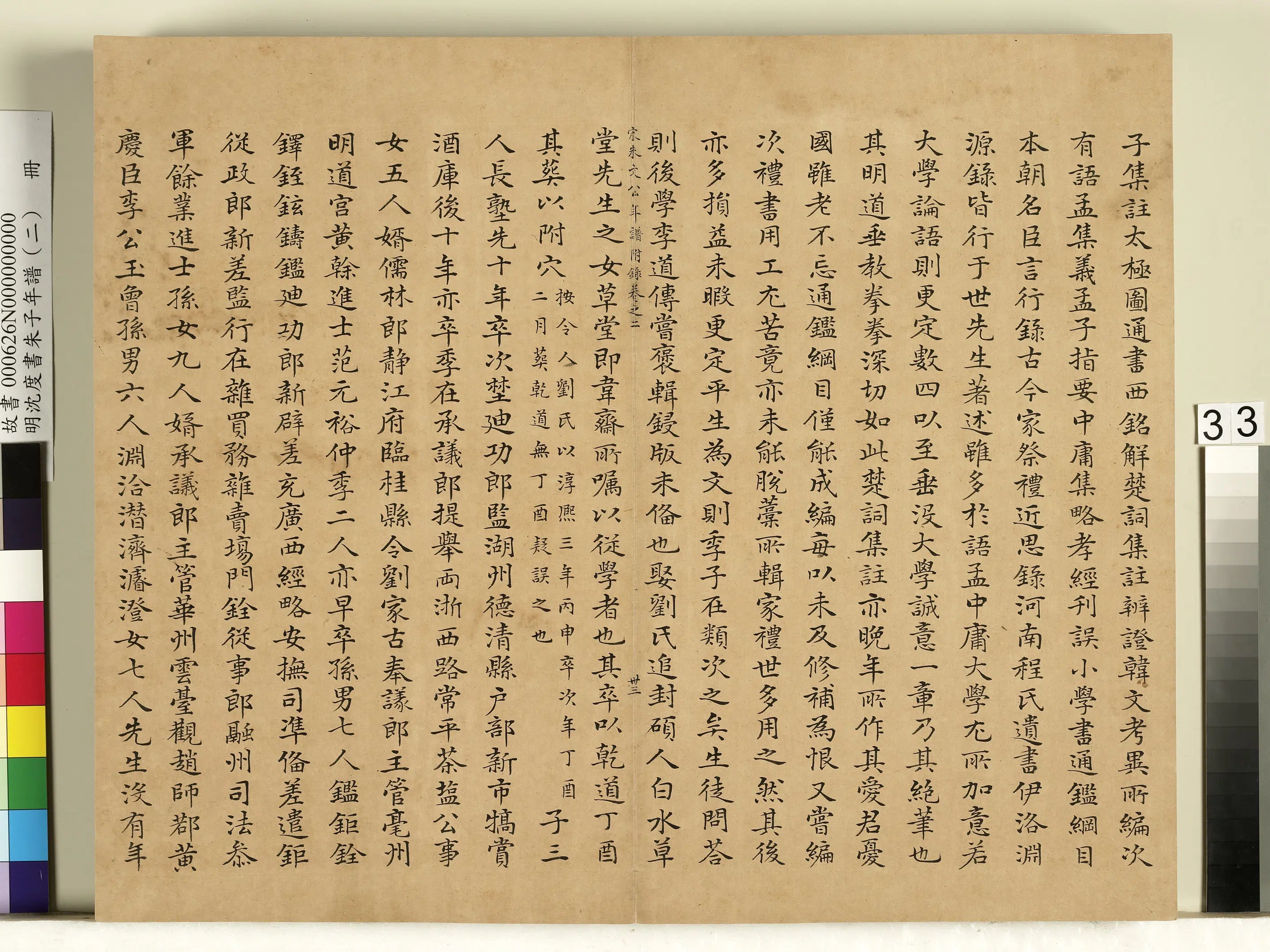 明朝【沈度】《朱子年谱（二）册》 第27张