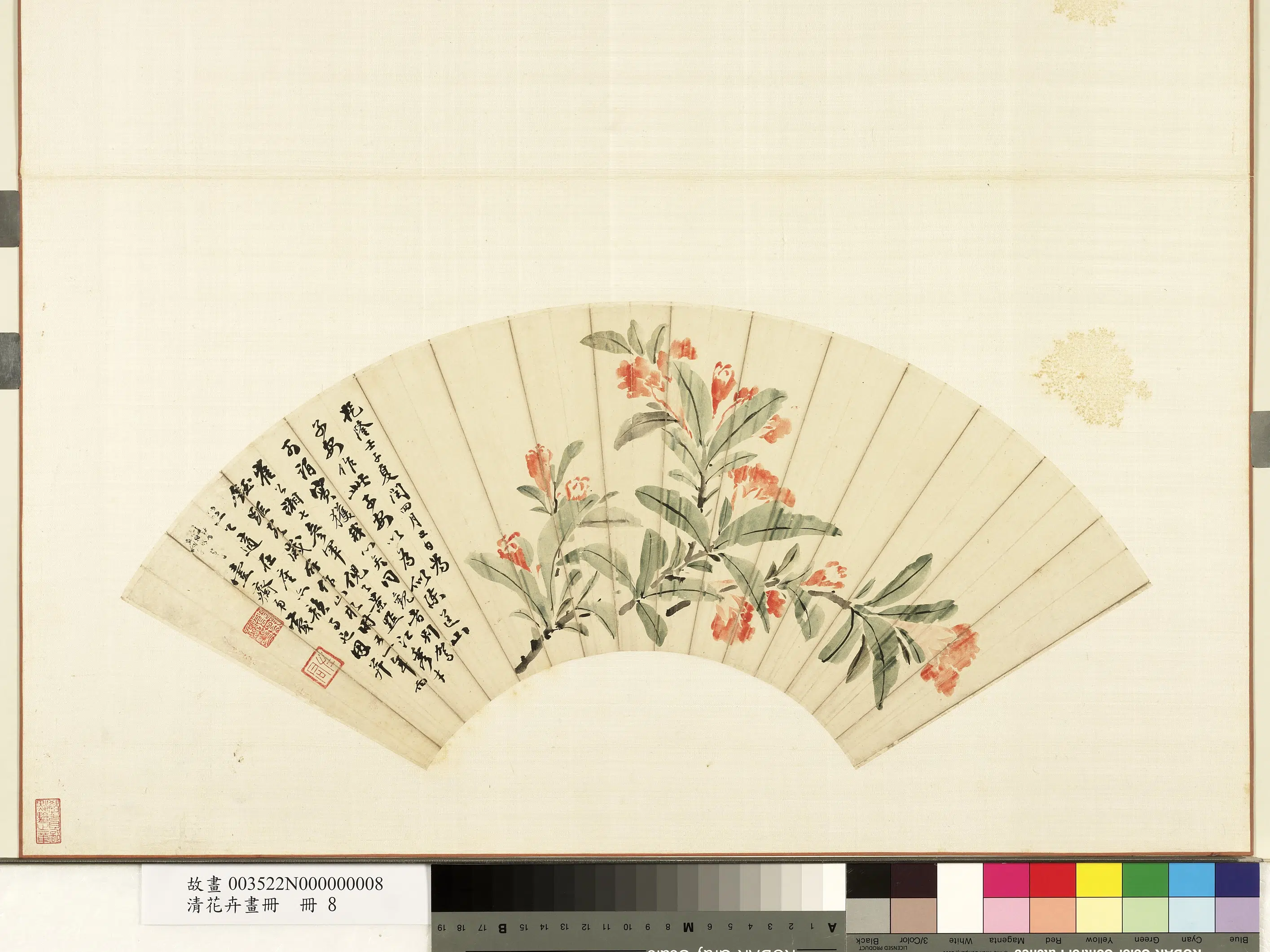 清代【黄钺】《花卉画册-石榴》