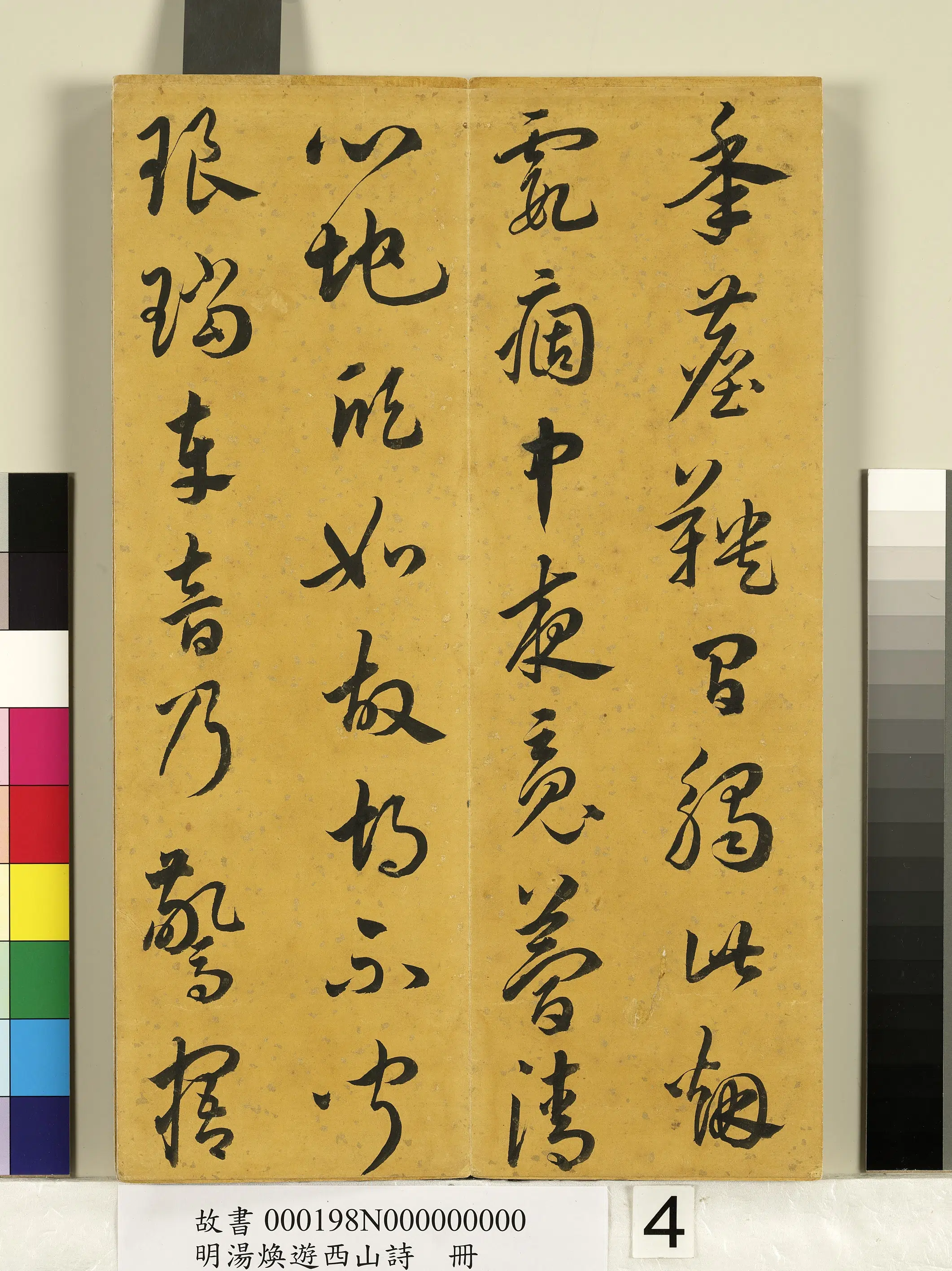 明朝【汤焕】《游西山诗册》 第4张