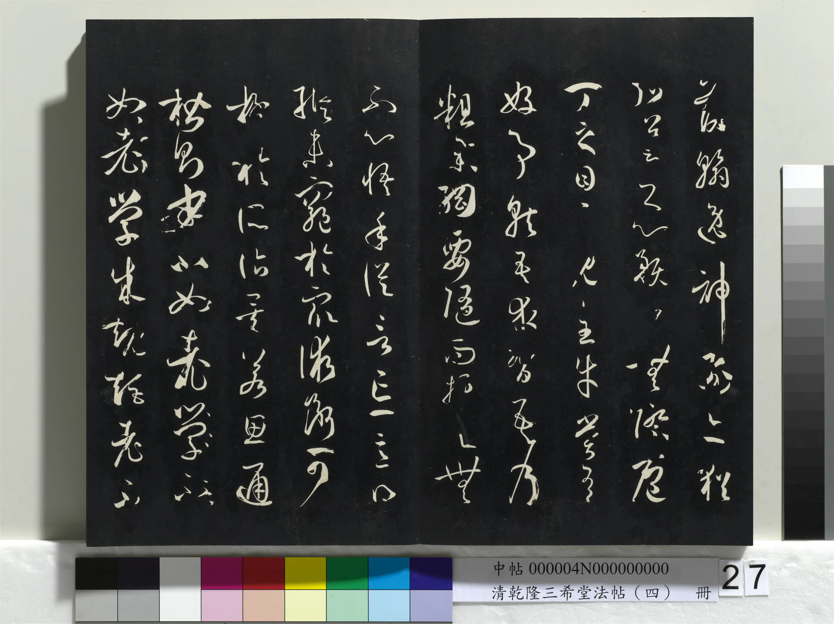 唐代【孙过庭】《乾隆三希堂法帖（四）册-唐孙过庭书谱》 第20张