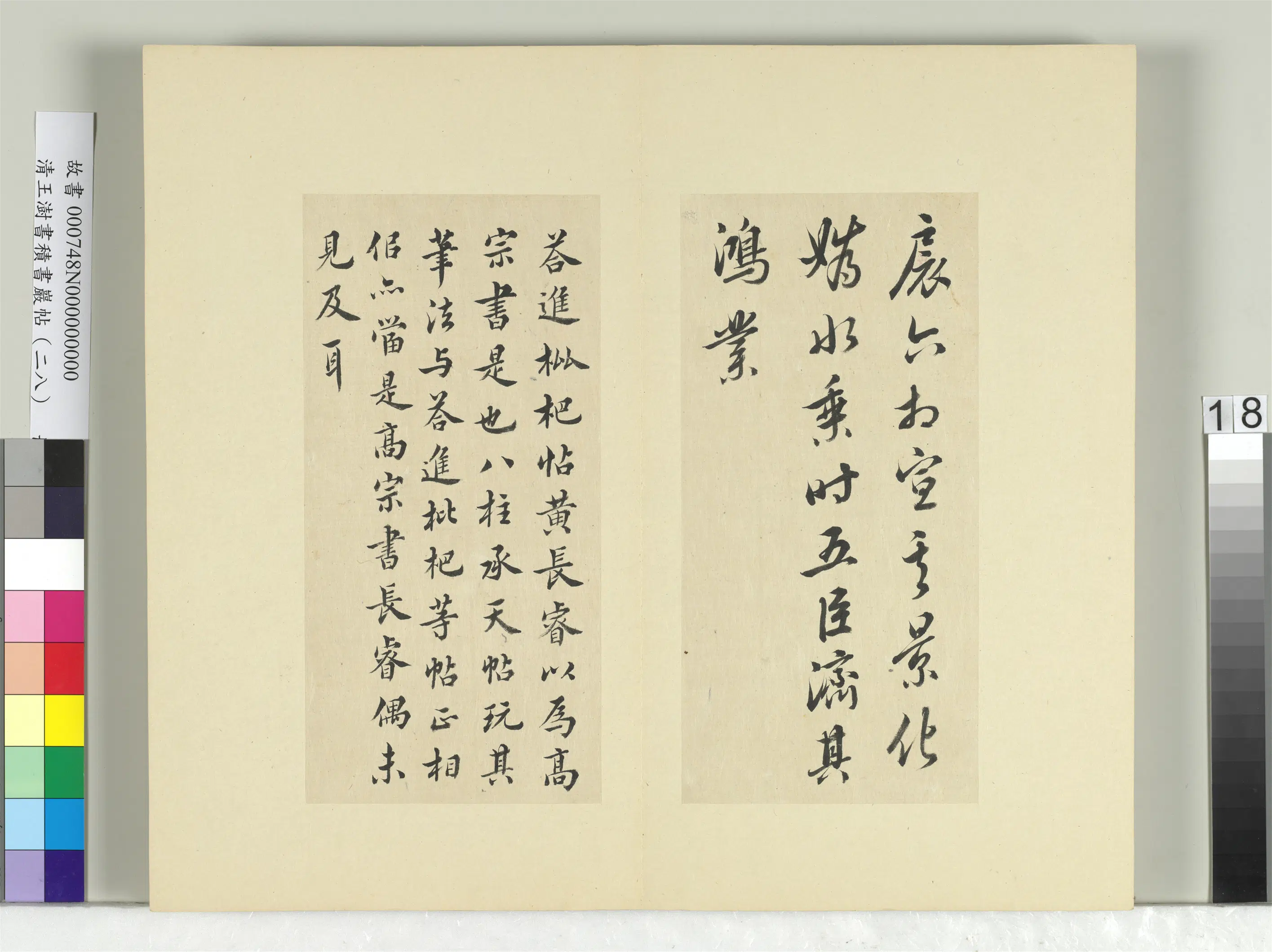清代【王澍】《书积书岩帖(二十八)册》 第8张 清代【王澍】《书积书岩帖(二十八)册》 第8张