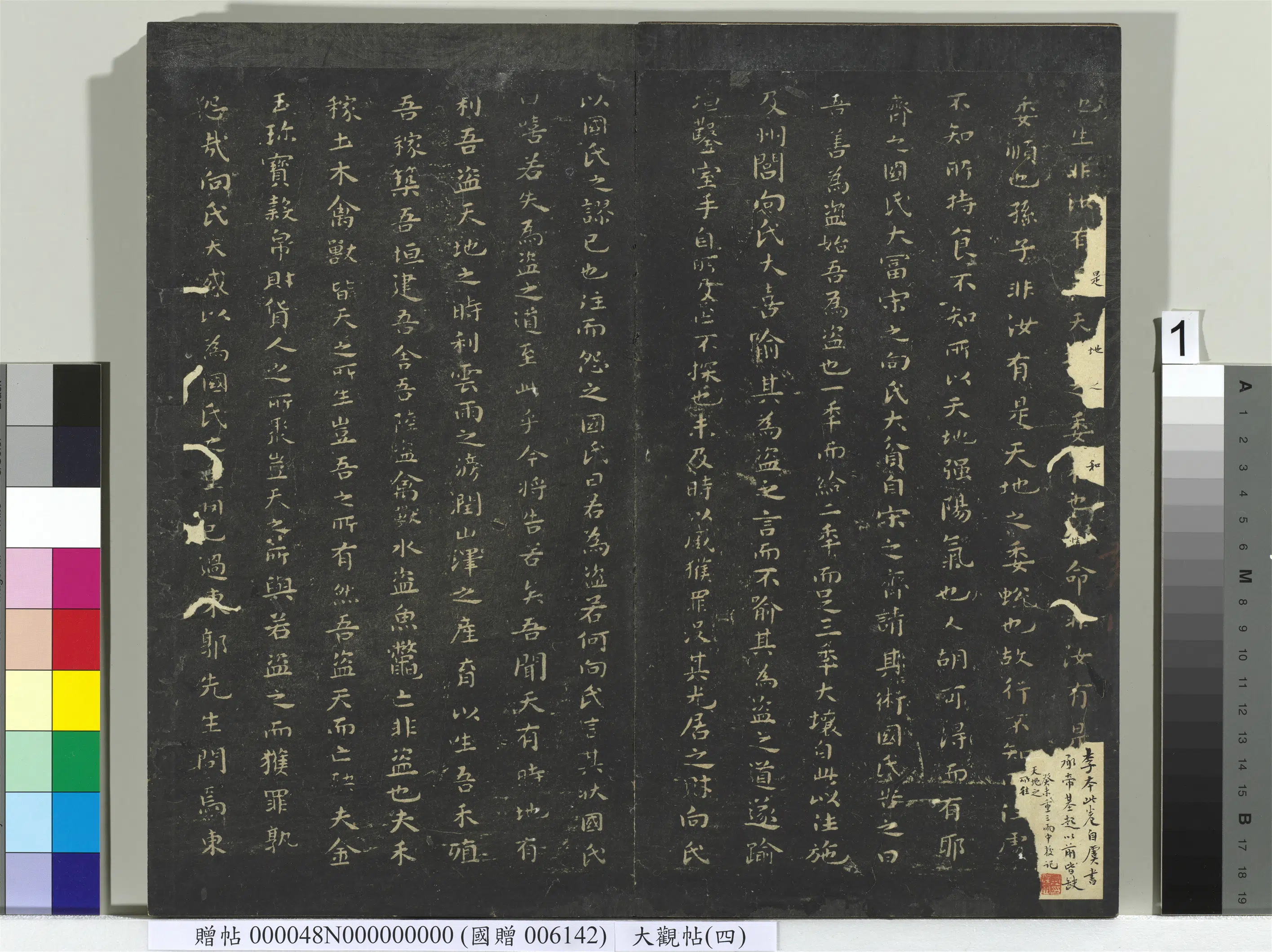 《大观帖（四）册》
