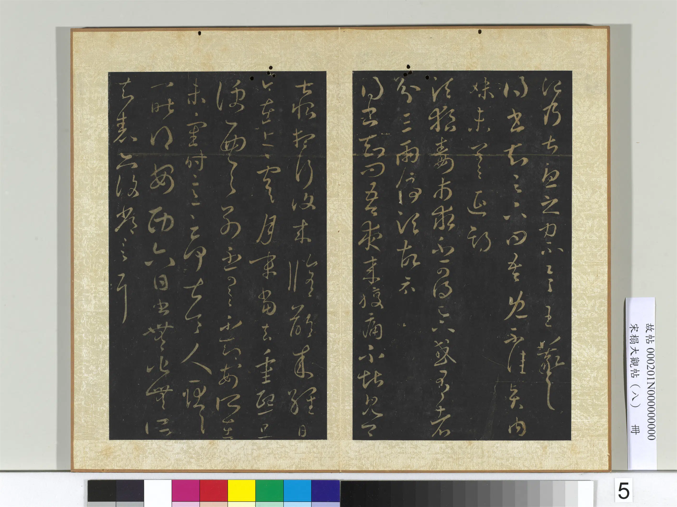 东晋【王羲之】《宋搨大观帖(八)册》 第6张 东晋【王羲之】《宋搨大观帖(八)册》 第6张