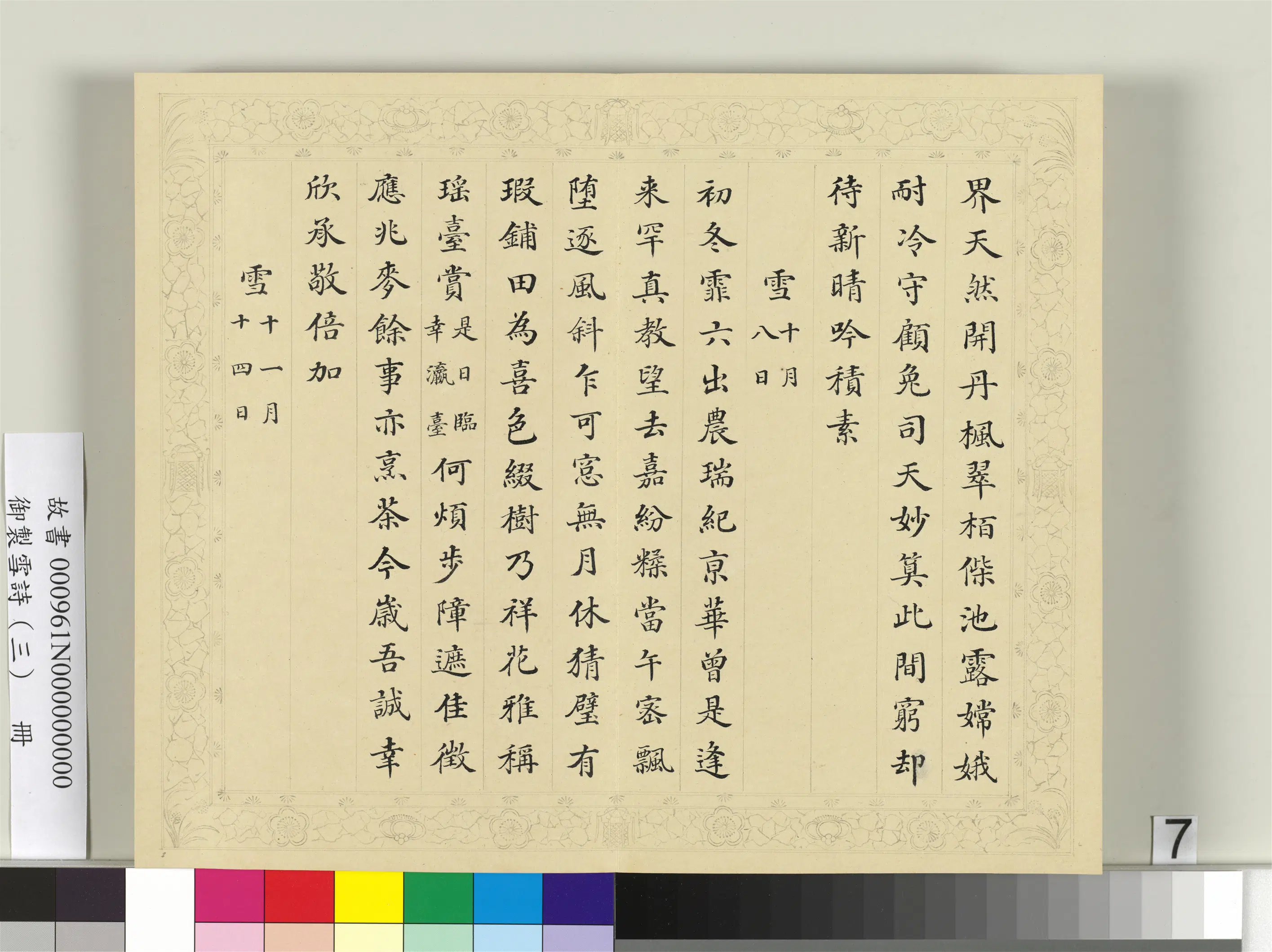 清代【彭元瑞】《御制雪诗（三）册》 第22张