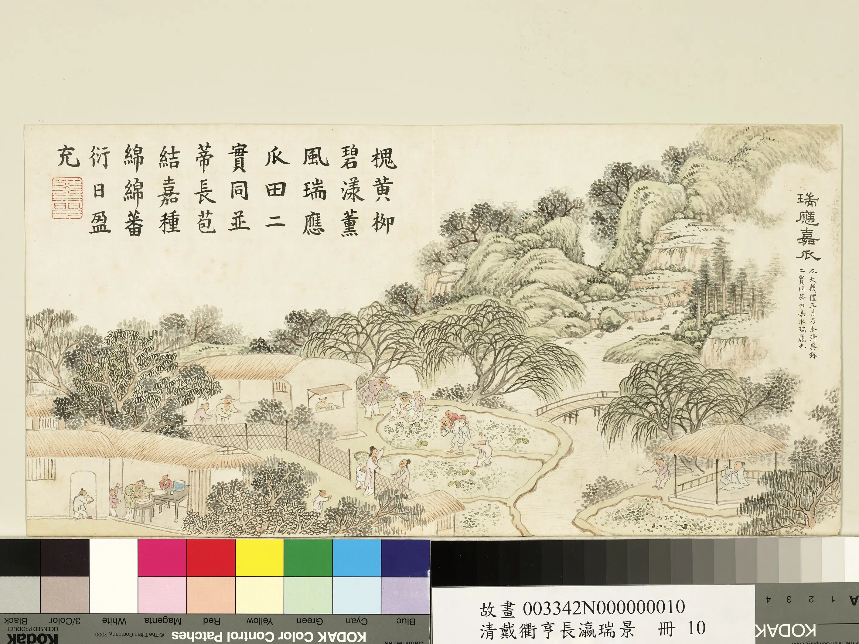 清代【戴衢亨】《长嬴瑞景册》 第12张
