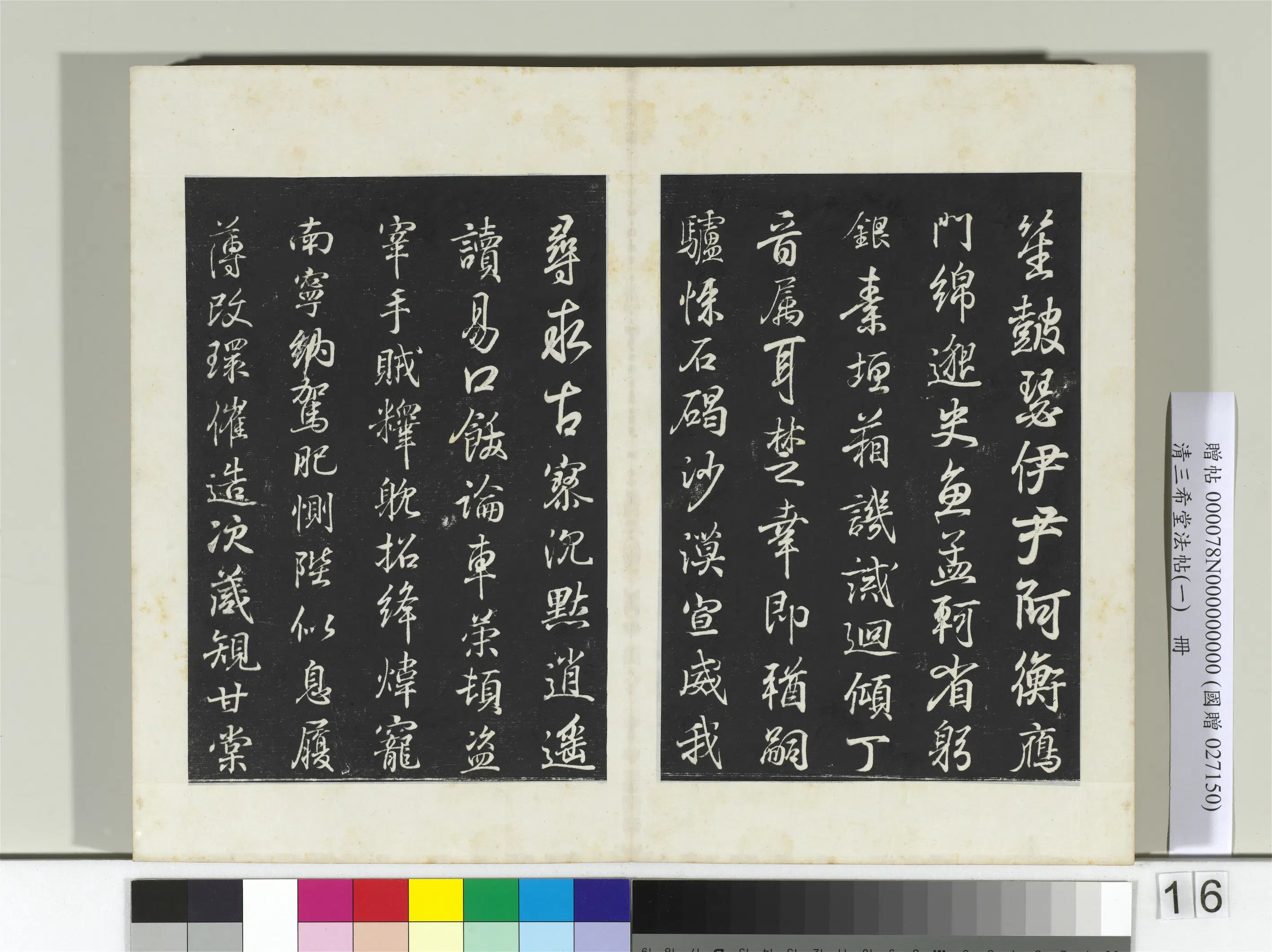 清代【爱新觉罗弘历-乾隆-清高宗】《三希堂法帖（一）册-2》 第11张