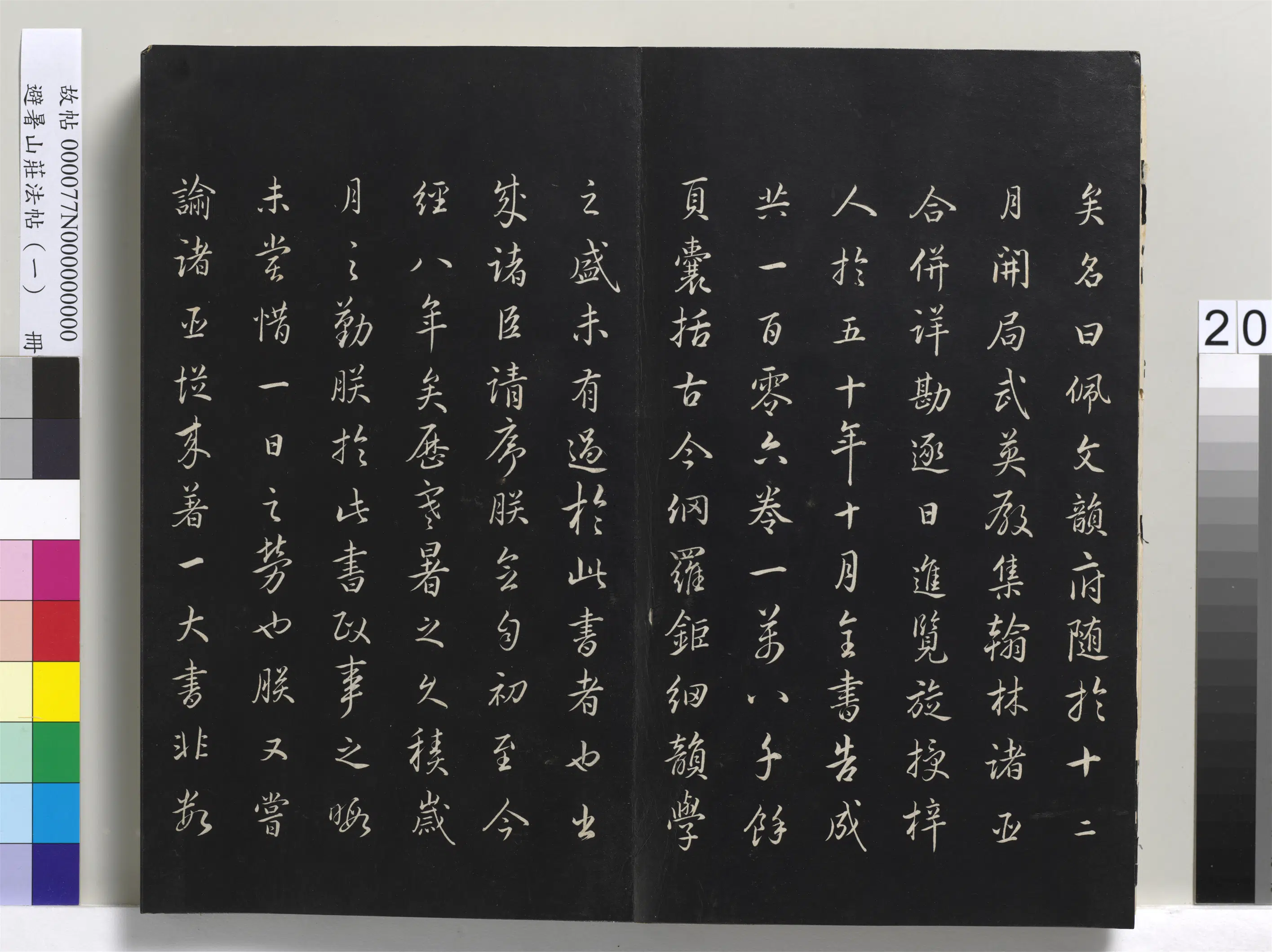 清代【爱新觉罗玄烨-康熙】《避暑山庄法帖（一）册-圣祖佩文韵府序》 第3张