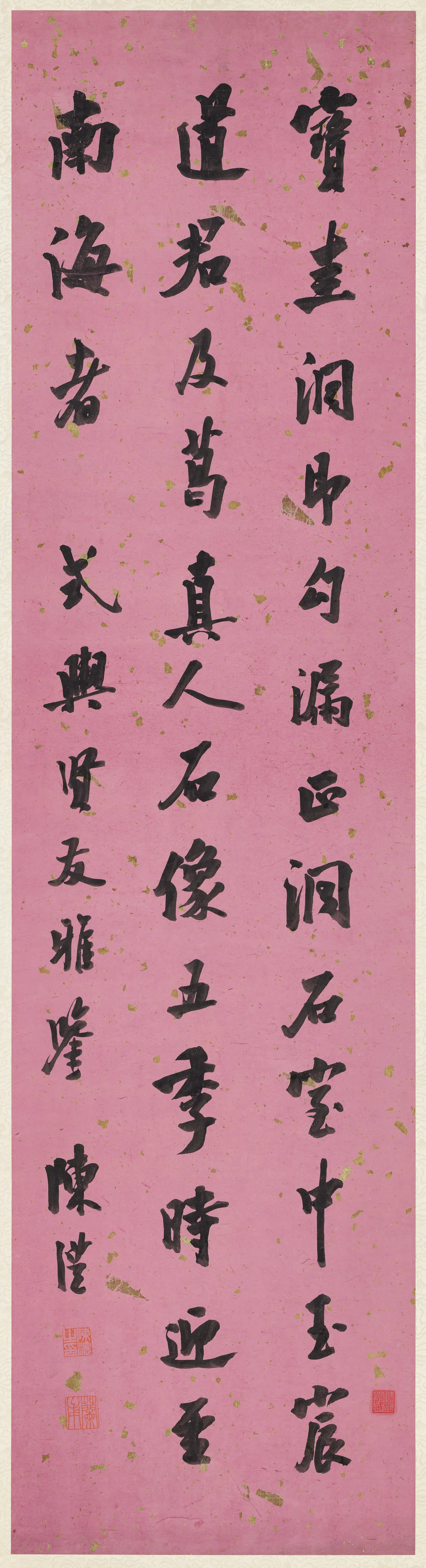 清代【陈澧】《行书轴-1》