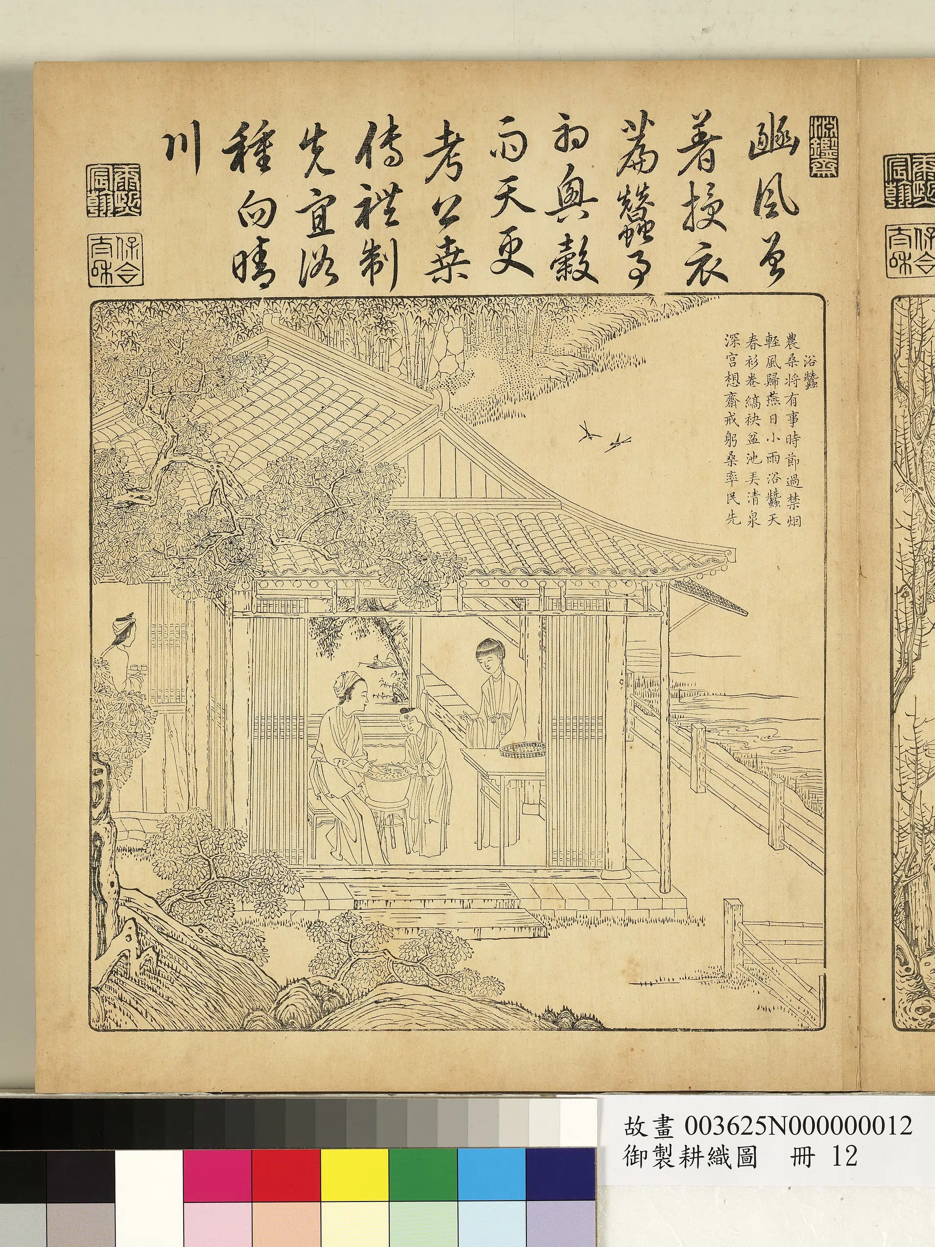 清代【焦秉贞】《御制耕织图册》 第27张