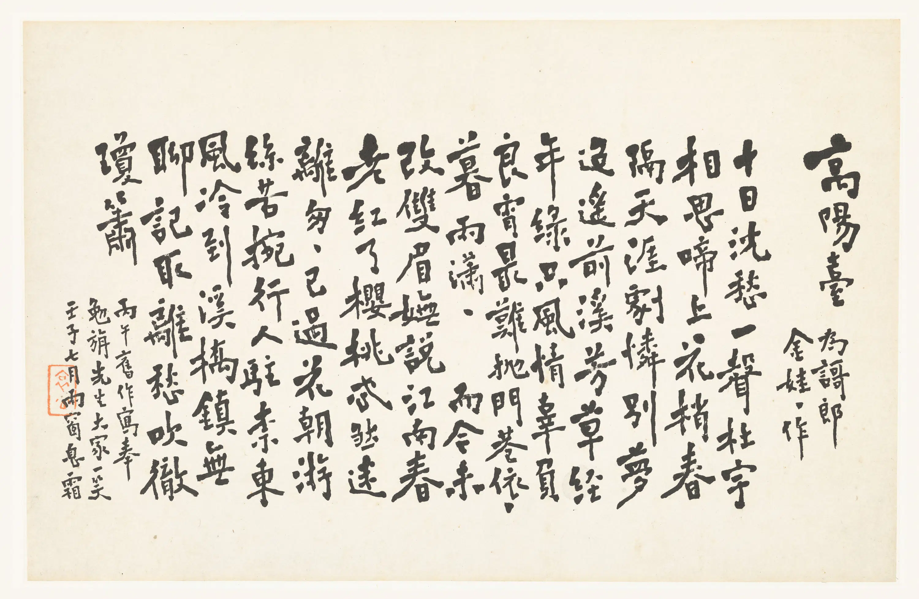 近现代【李叔同-弘一】《书词页》