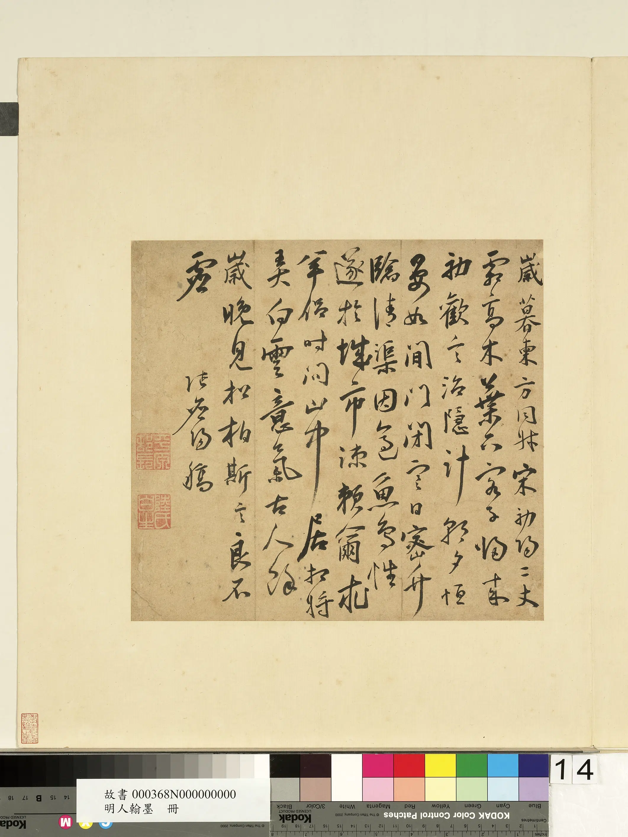 明朝【陆应旸】《明人翰墨册-书古诗》 第1张