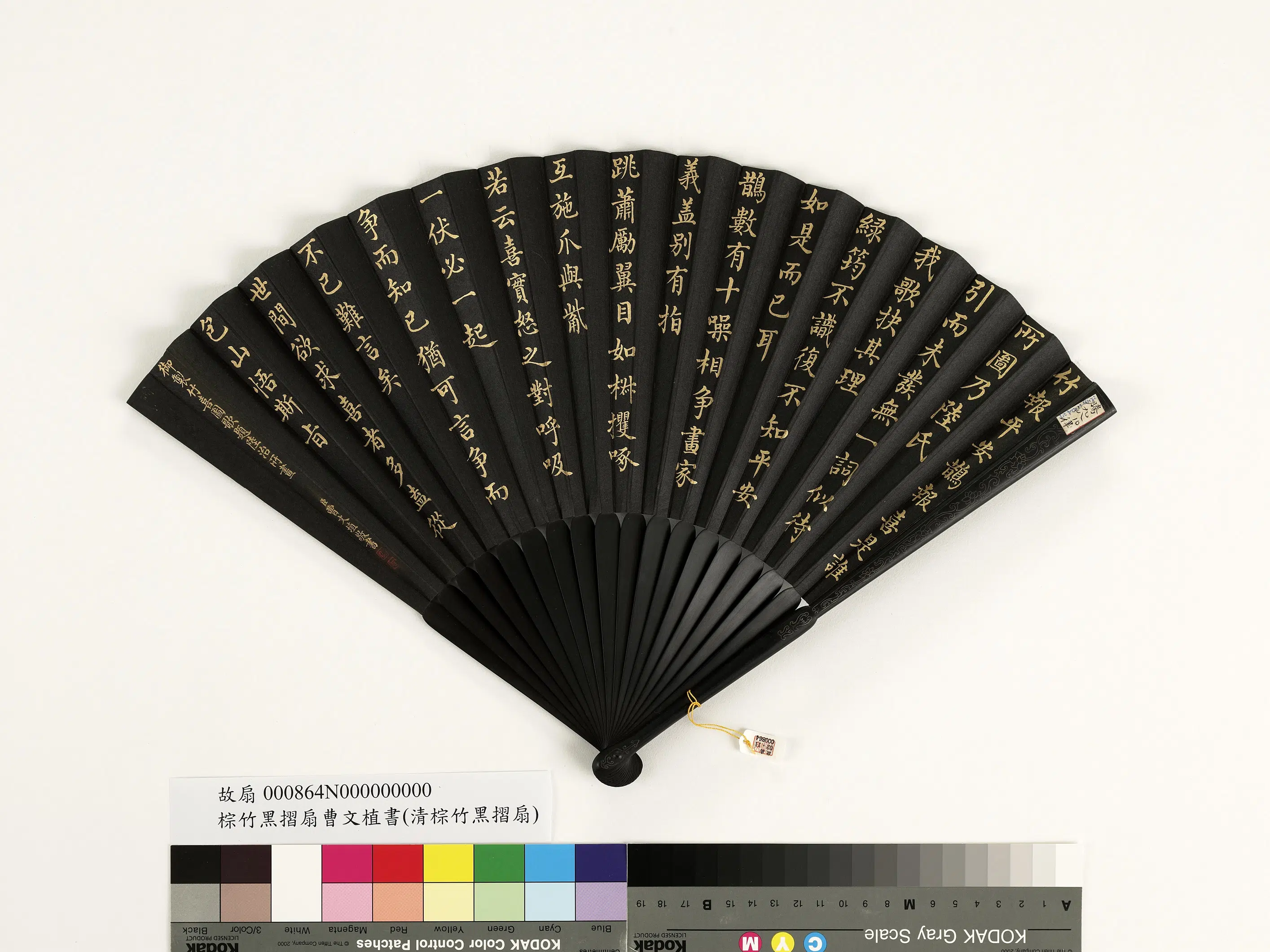清代【曹文埴】《乾隆御制竹喜图歌题陆治所画-成扇》