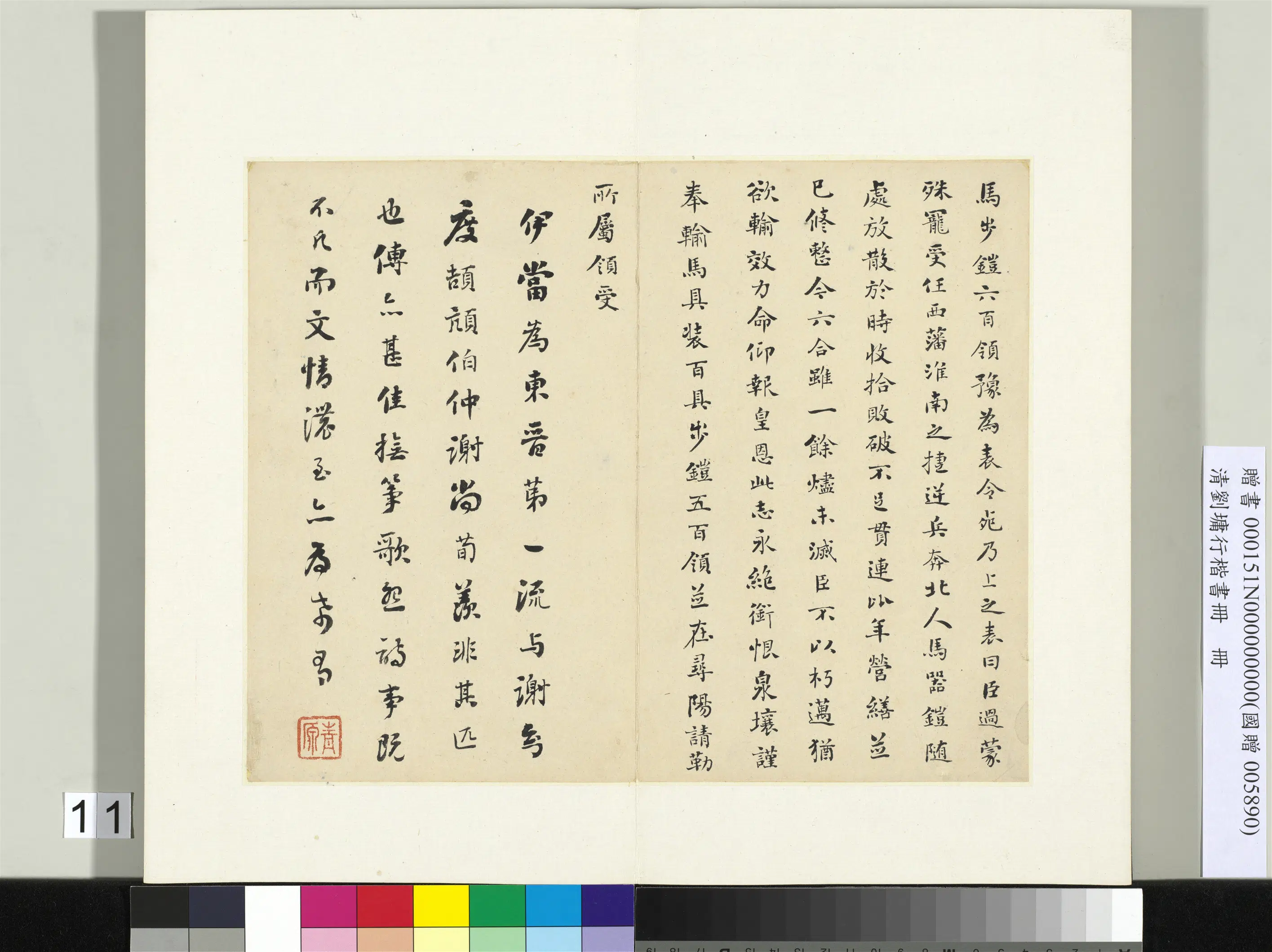 清代【刘墉】《行楷书册-2》 第7张 清代【刘墉】《行楷书册-2》 第7张