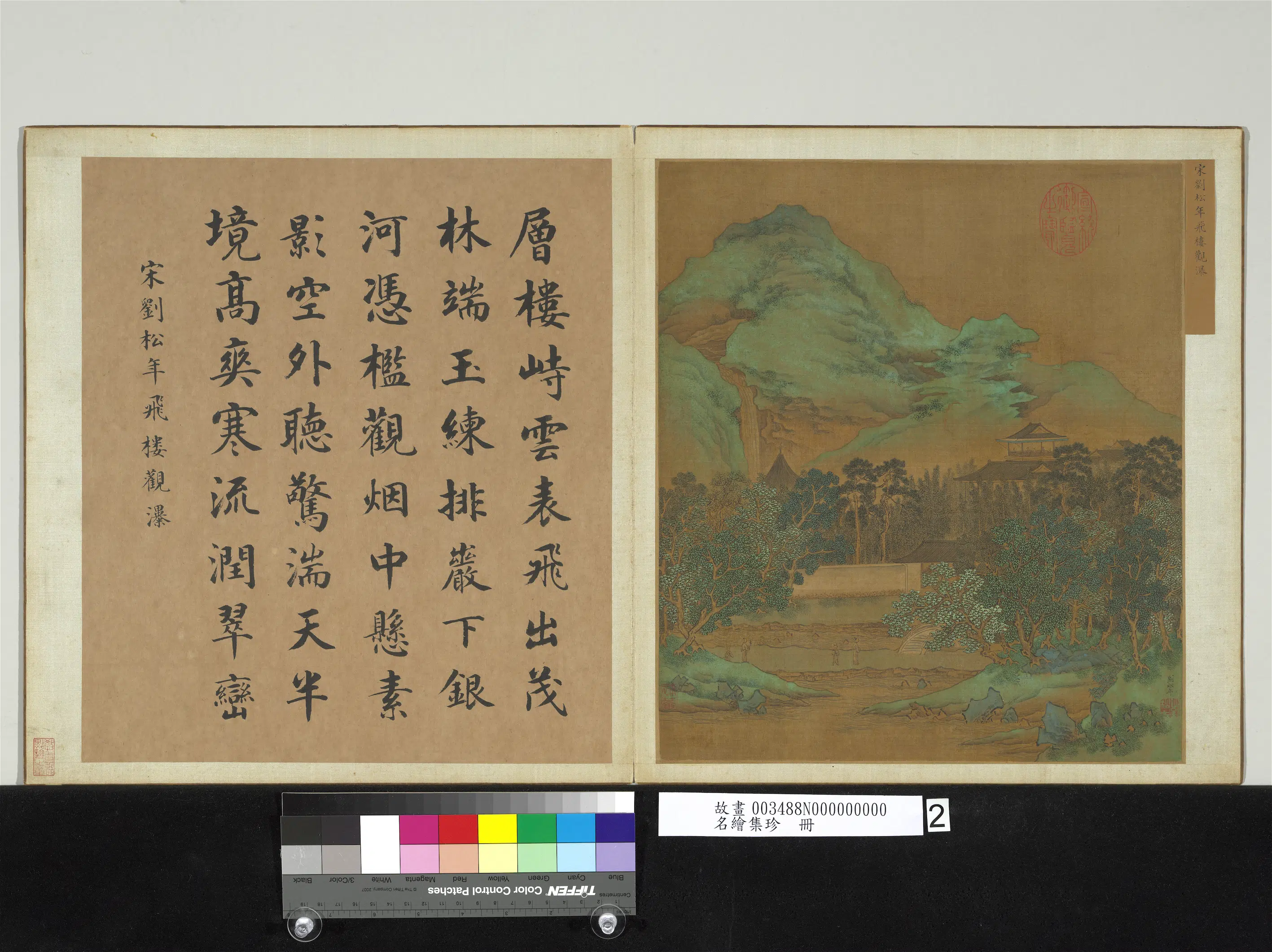 《名绘集珍册-4》 第8张 《名绘集珍册-4》 第8张