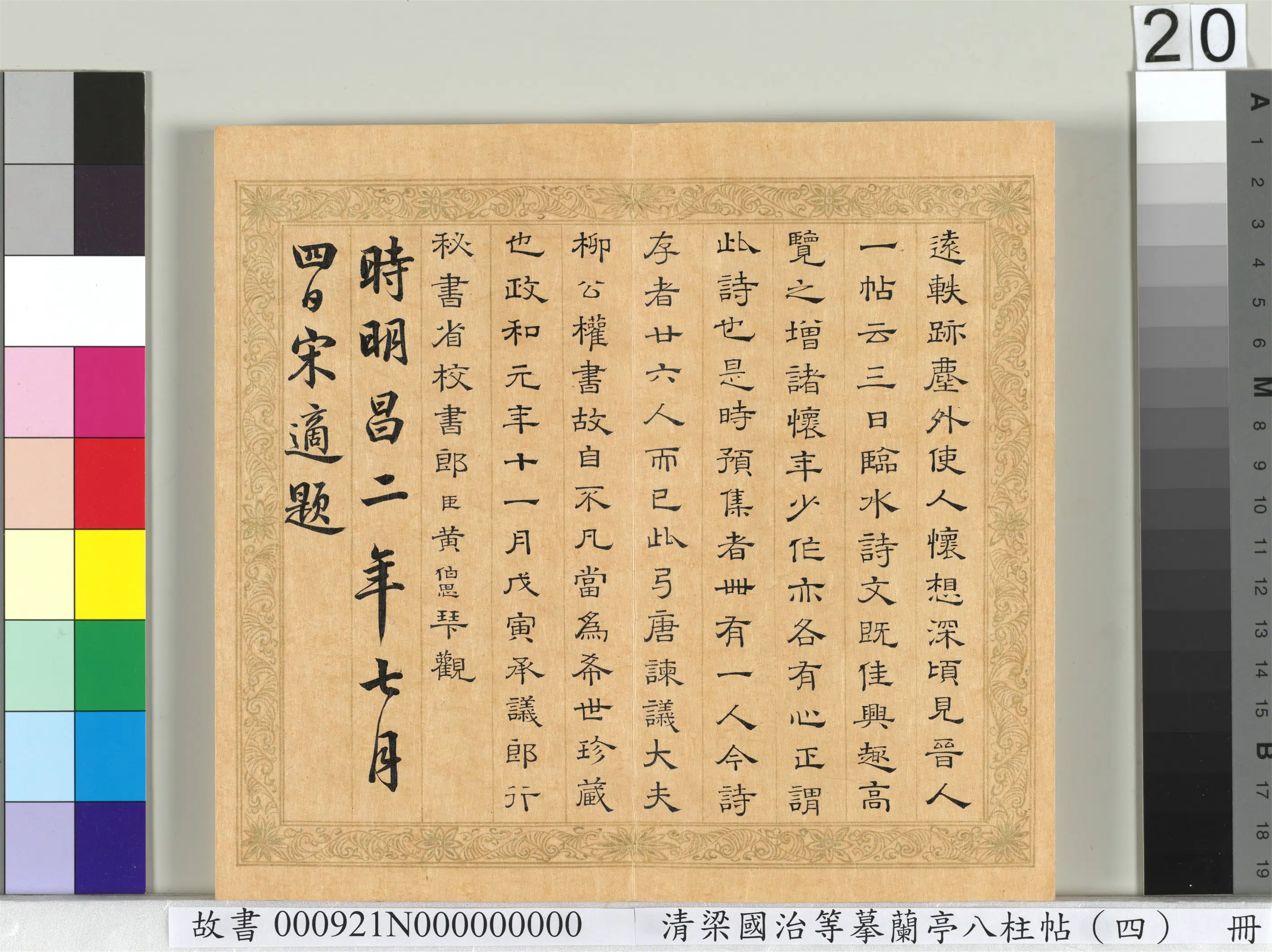 清代【梁国治】《摹兰亭八柱帖（四）册》 第13张