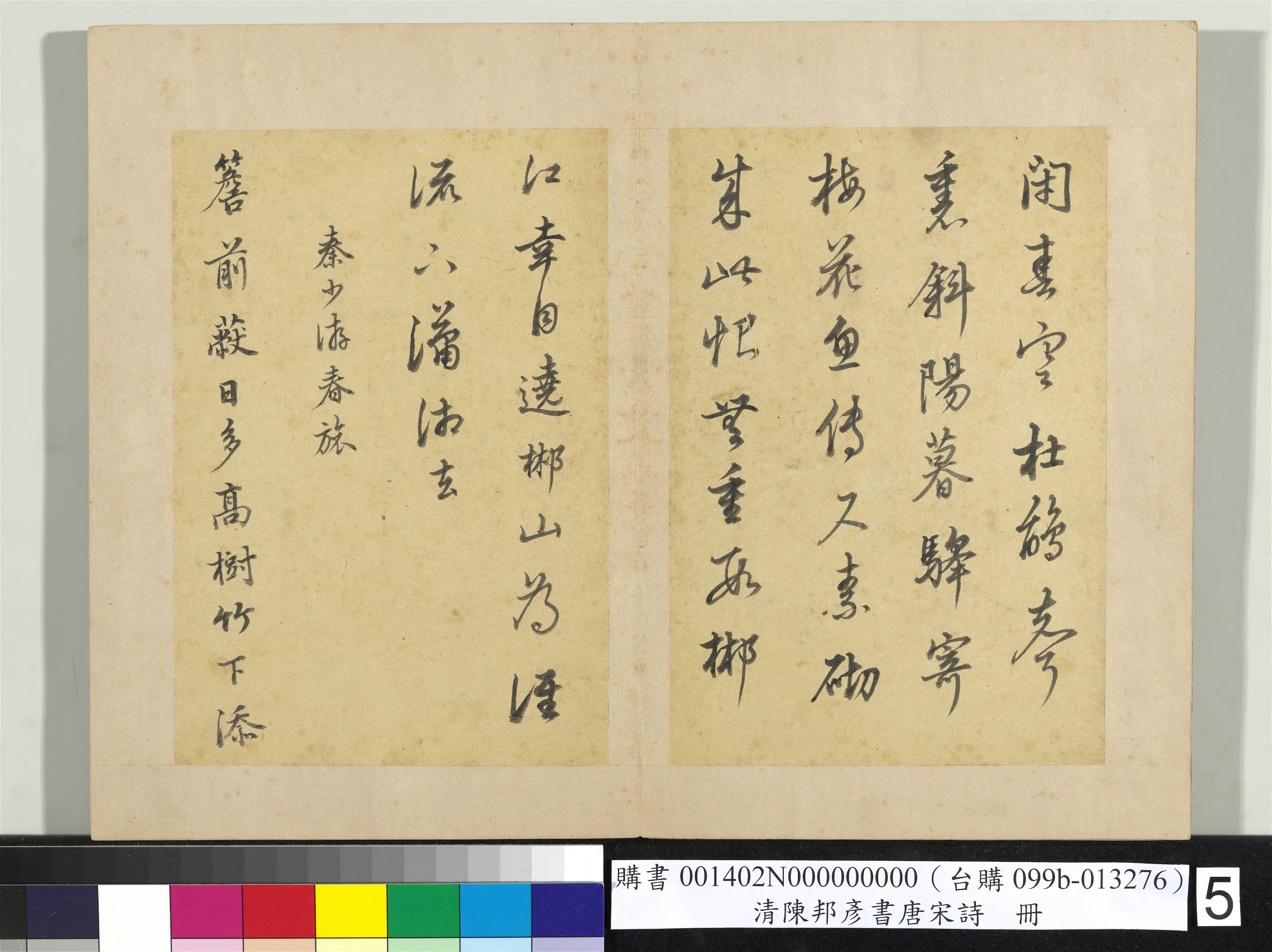 清代【陈邦彦】《唐宋诗册》 第10张