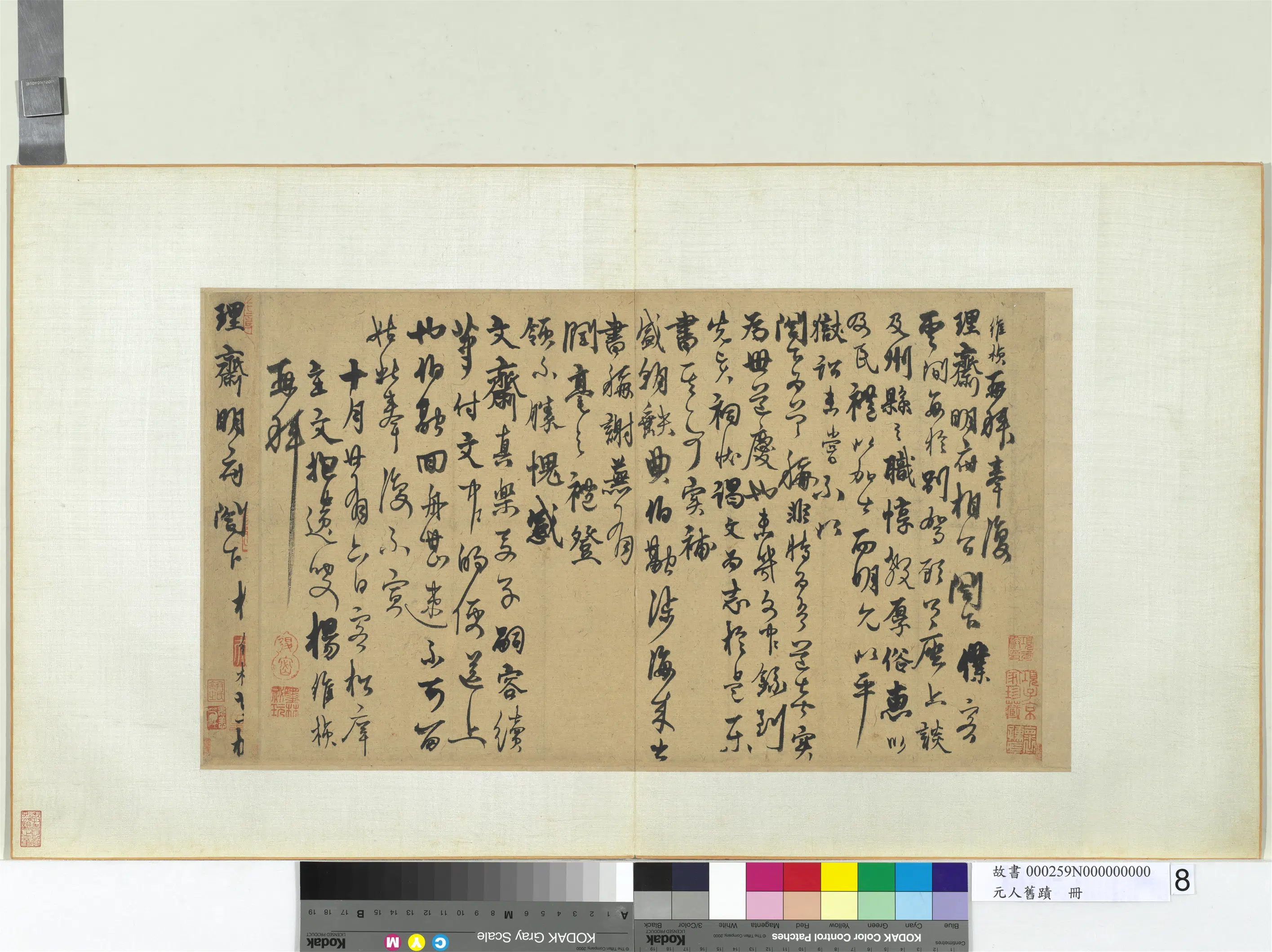 元代《元人旧迹册》 第8张 元代《元人旧迹册》 第8张