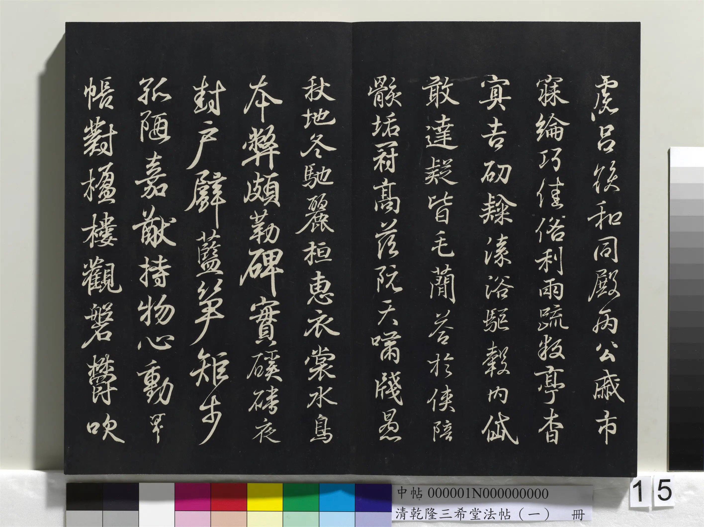 东晋【王羲之】《乾隆三希堂法帖（一）册-晋王羲之临钟繇千字文》 第10张