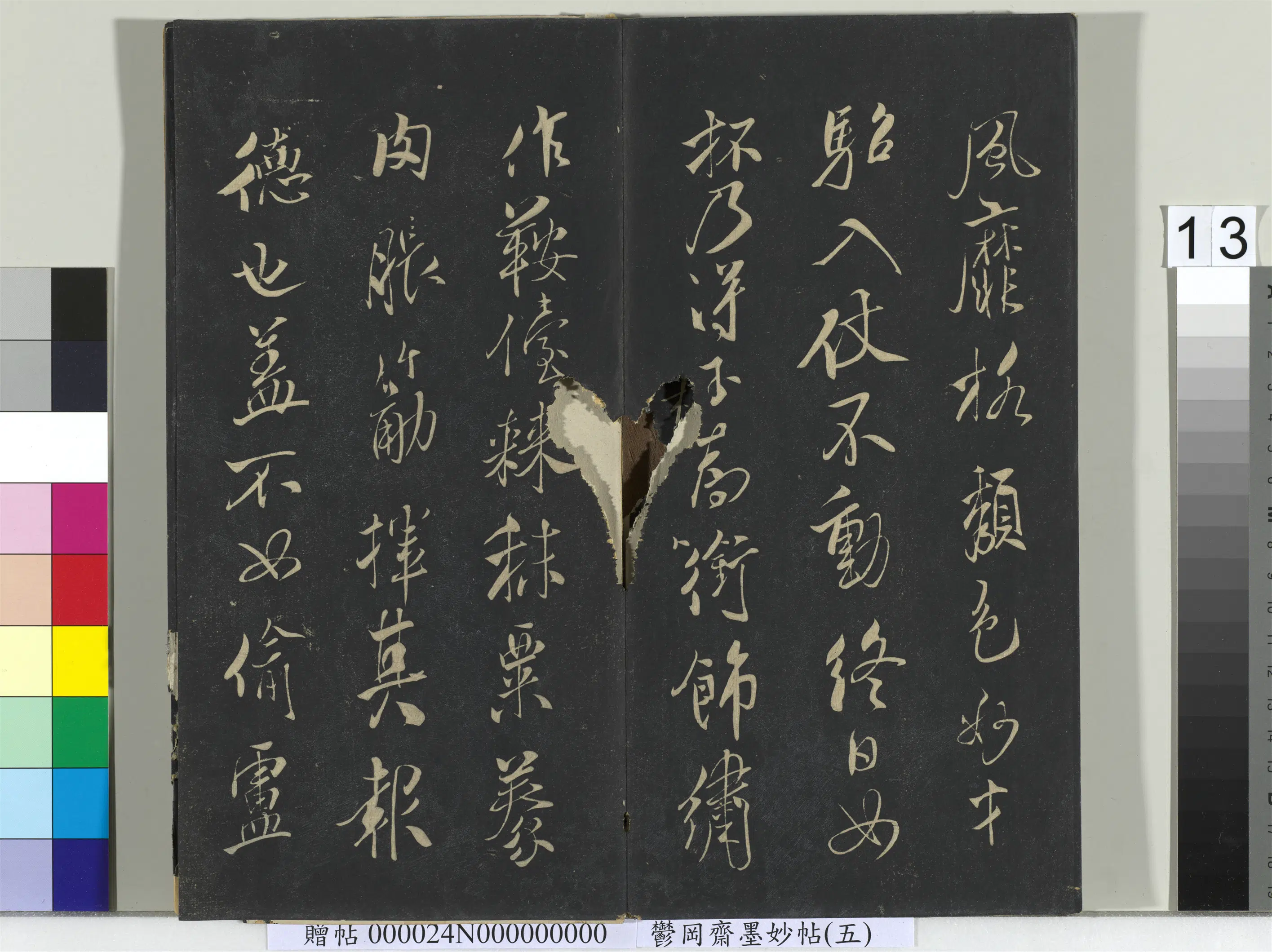宋朝《郁冈斋墨妙帖（十）册》 第5张