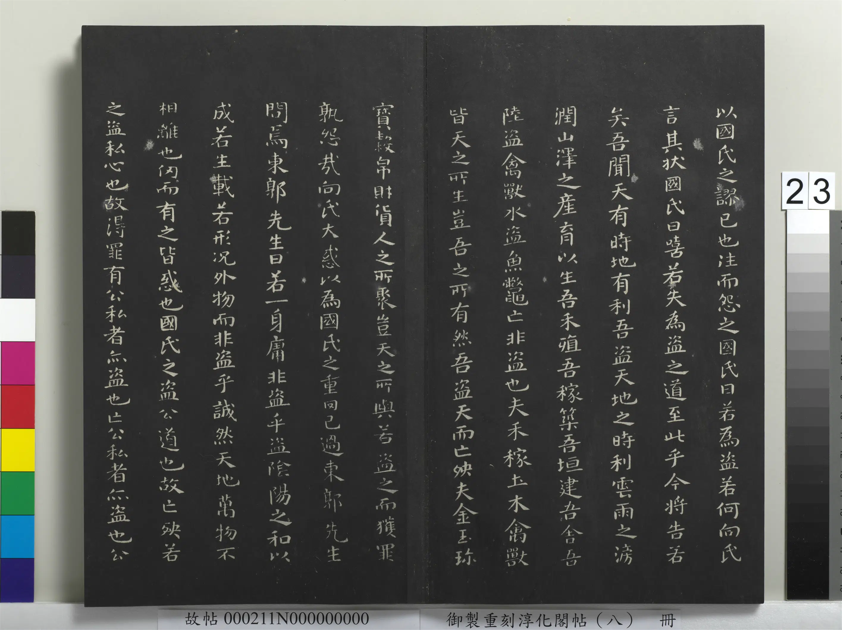 南朝梁【萧子云】《御制重刻淳化阁帖(八)册-南朝梁萧子云国氏帖》 第2张 南朝梁【萧子云】《御制重刻淳化阁帖(八)册-南朝梁萧子云国氏帖》 第2张