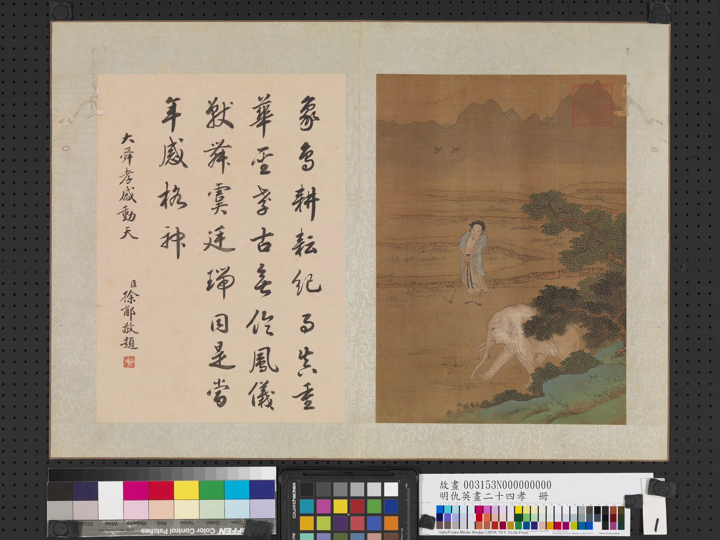 明朝【仇英】《画二十四孝册-大舜孝感动天》