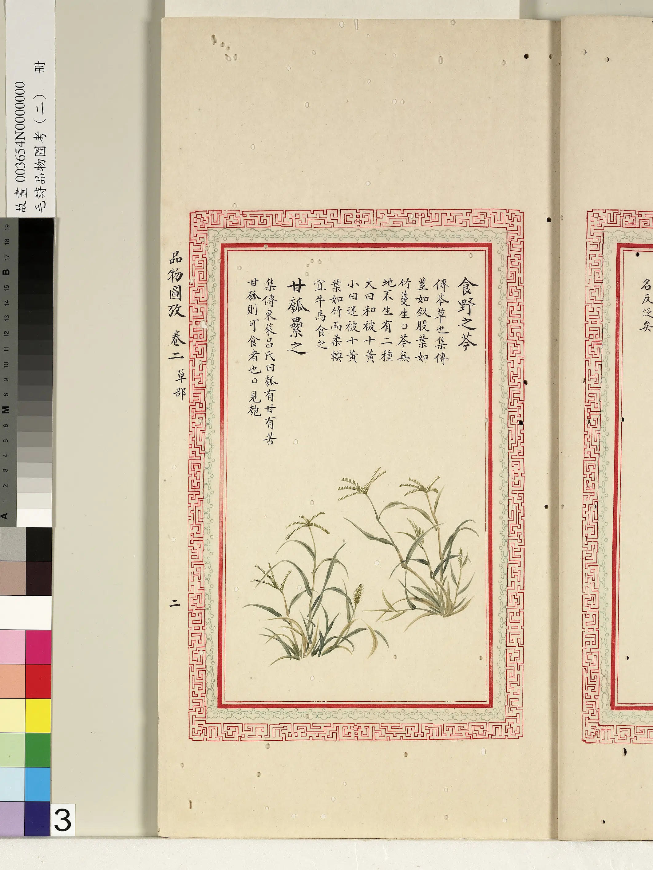 清代《毛诗品物图考(二)册-1》 第63张 清代《毛诗品物图考(二)册-1》 第63张