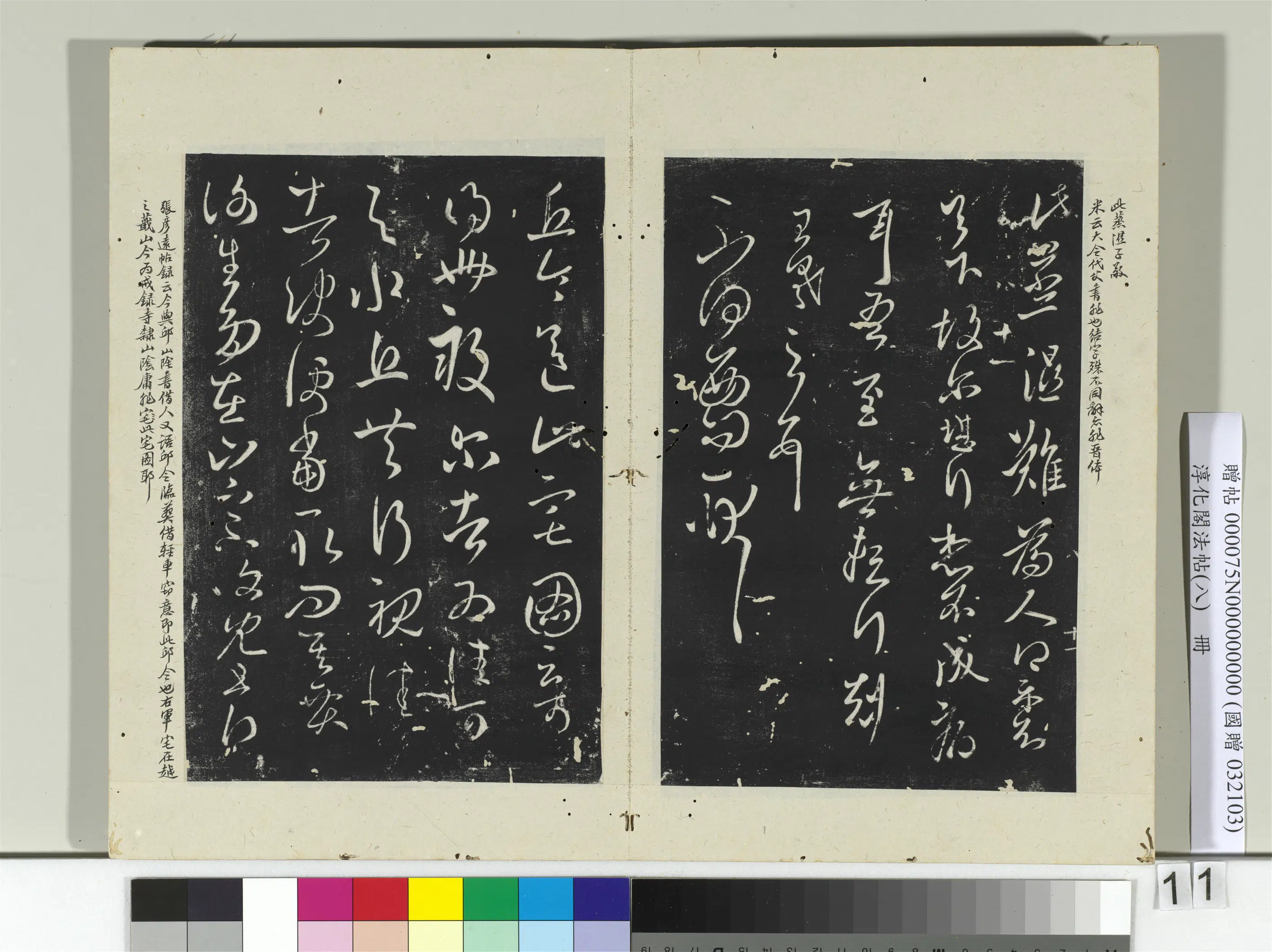 东晋【王羲之】《淳化阁法帖(八)册》 第16张 东晋【王羲之】《淳化阁法帖(八)册》 第16张