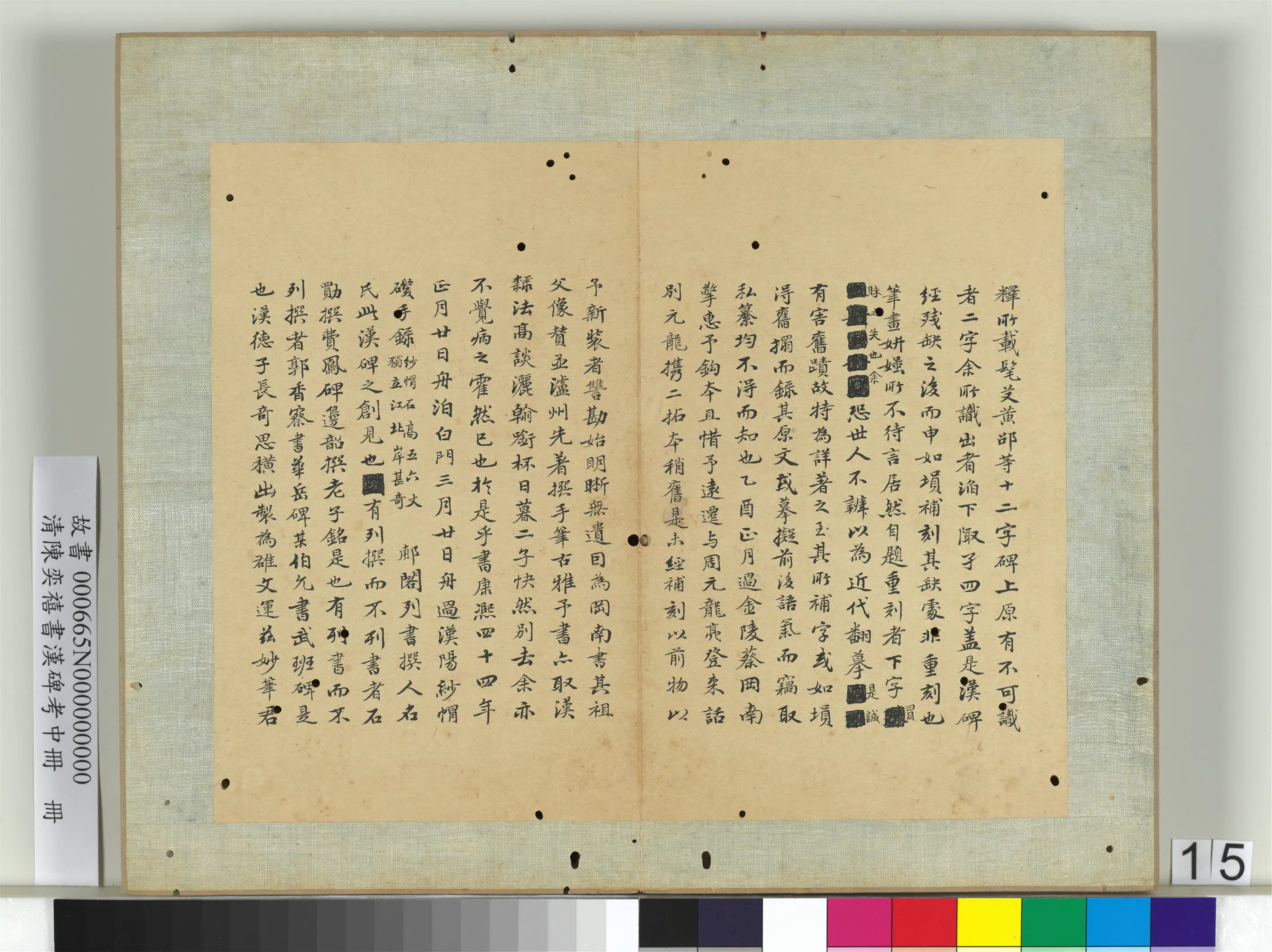 清代【陈奕禧】《书汉碑考中册》 第7张 清代【陈奕禧】《书汉碑考中册》 第7张