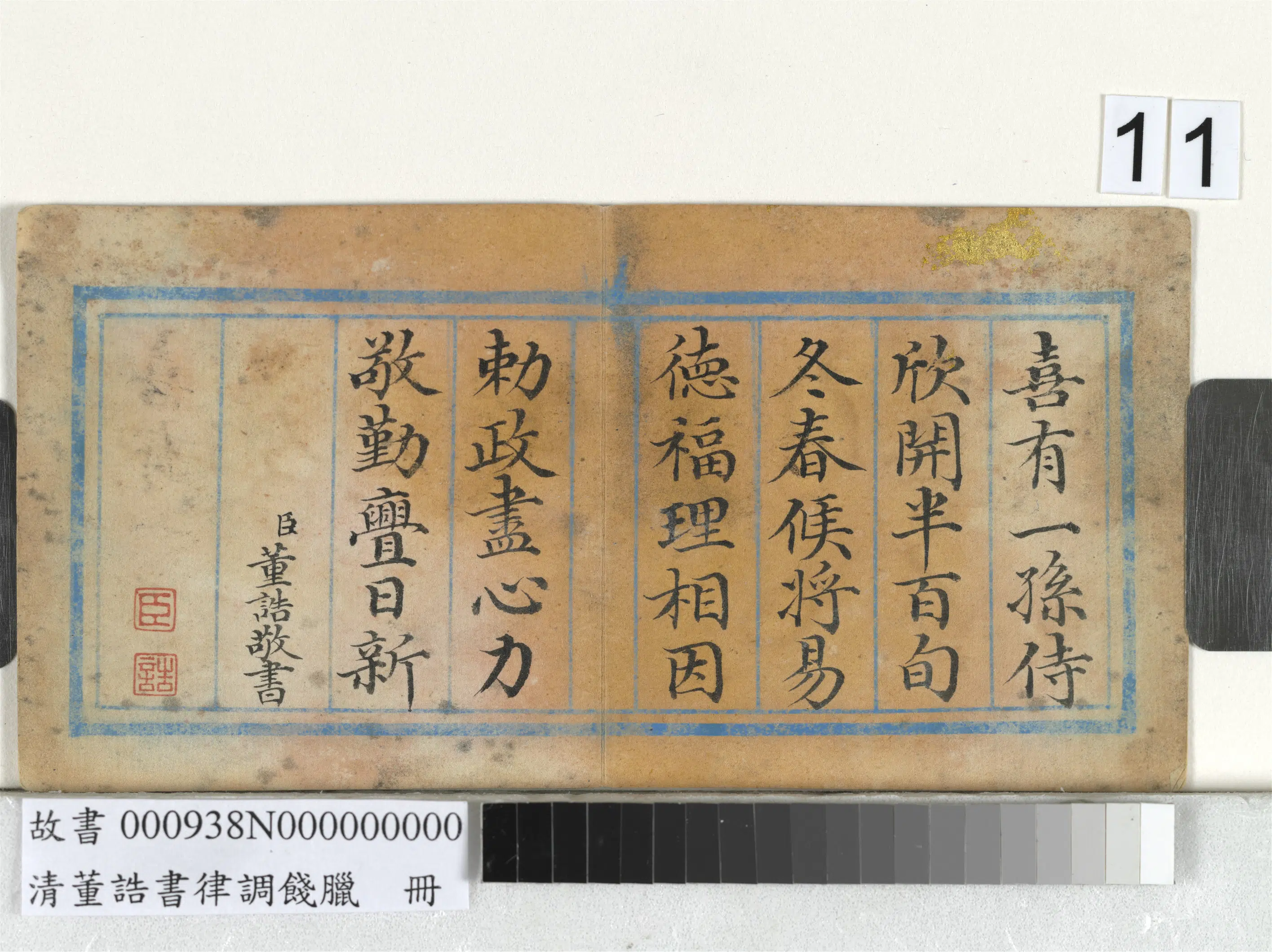 清代【董诰】《律调饯腊册-11开》 第3张