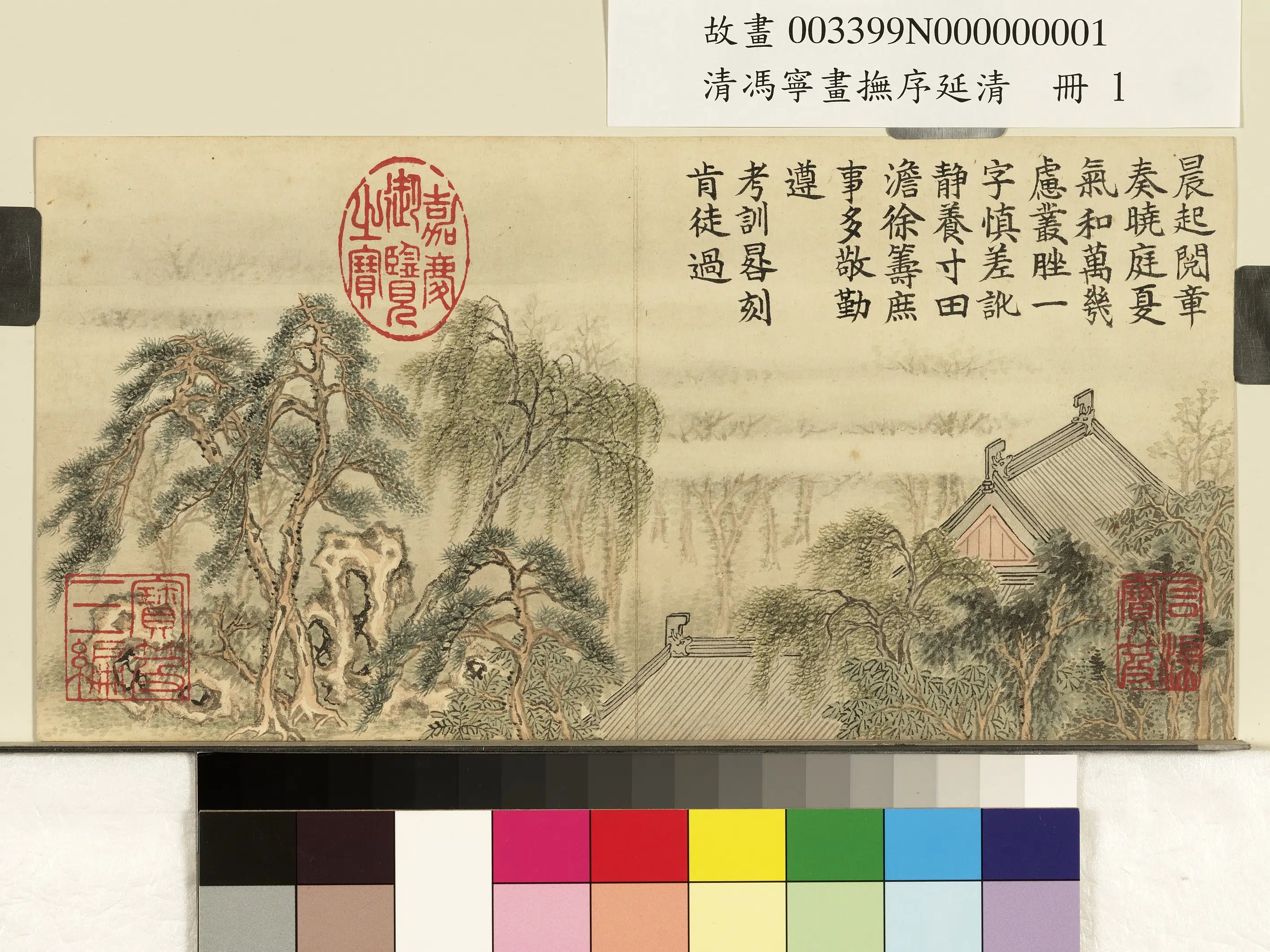 清代【冯宁】《画抚序延册-晓庭气和》