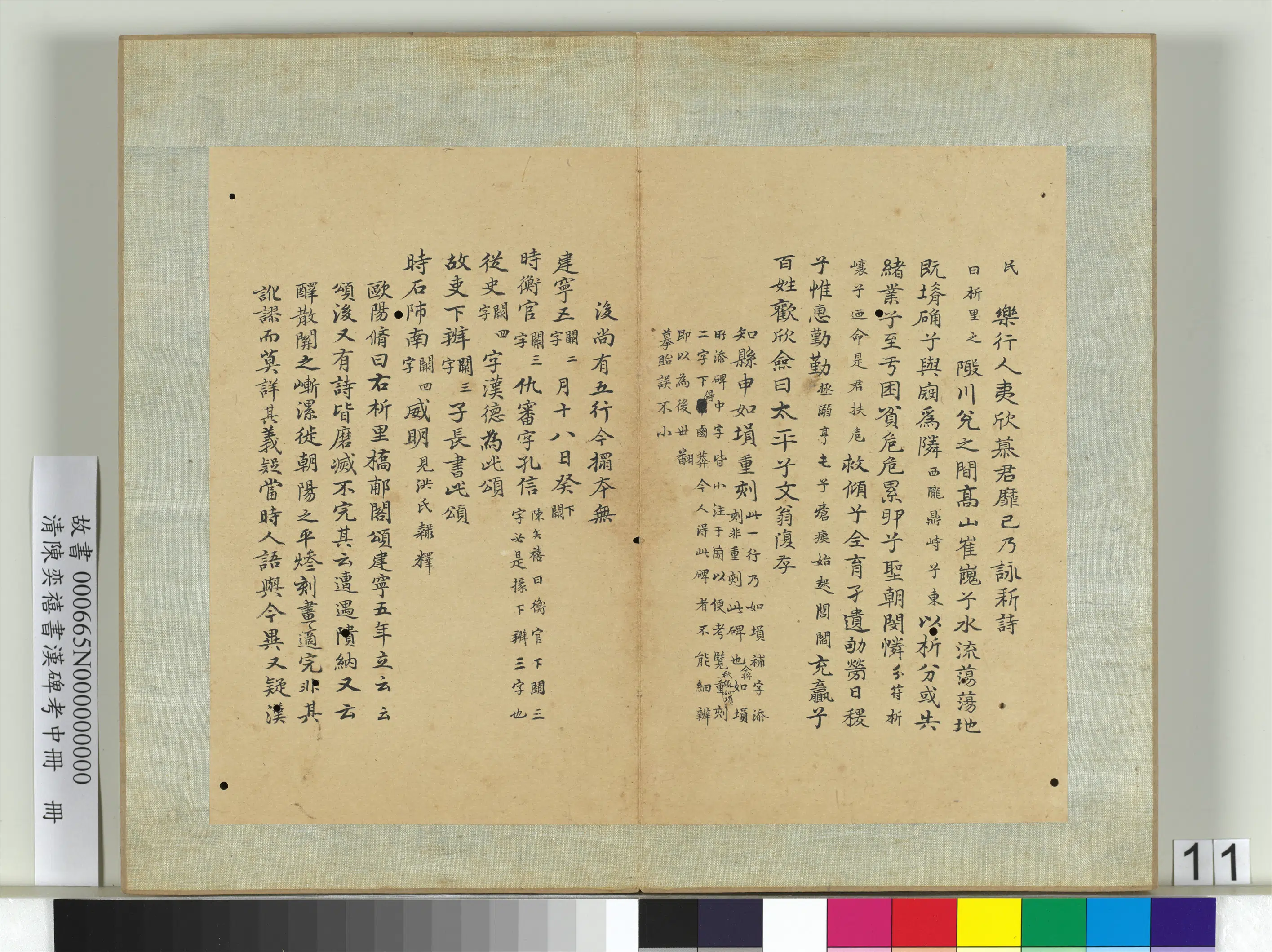 清代【陈奕禧】《书汉碑考中册》 第3张 清代【陈奕禧】《书汉碑考中册》 第3张