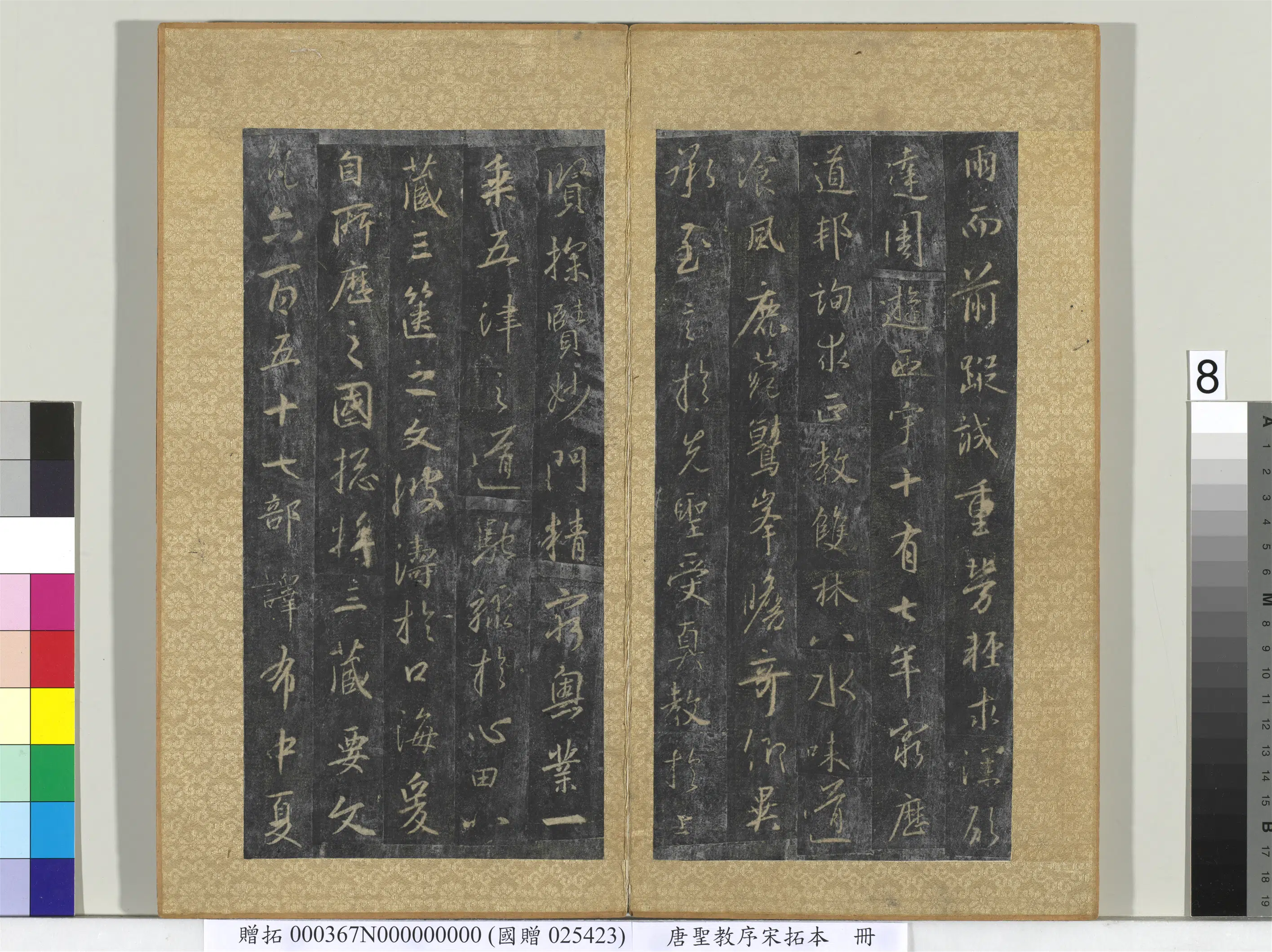 东晋【王羲之】《唐圣教序宋拓本册》 第39张