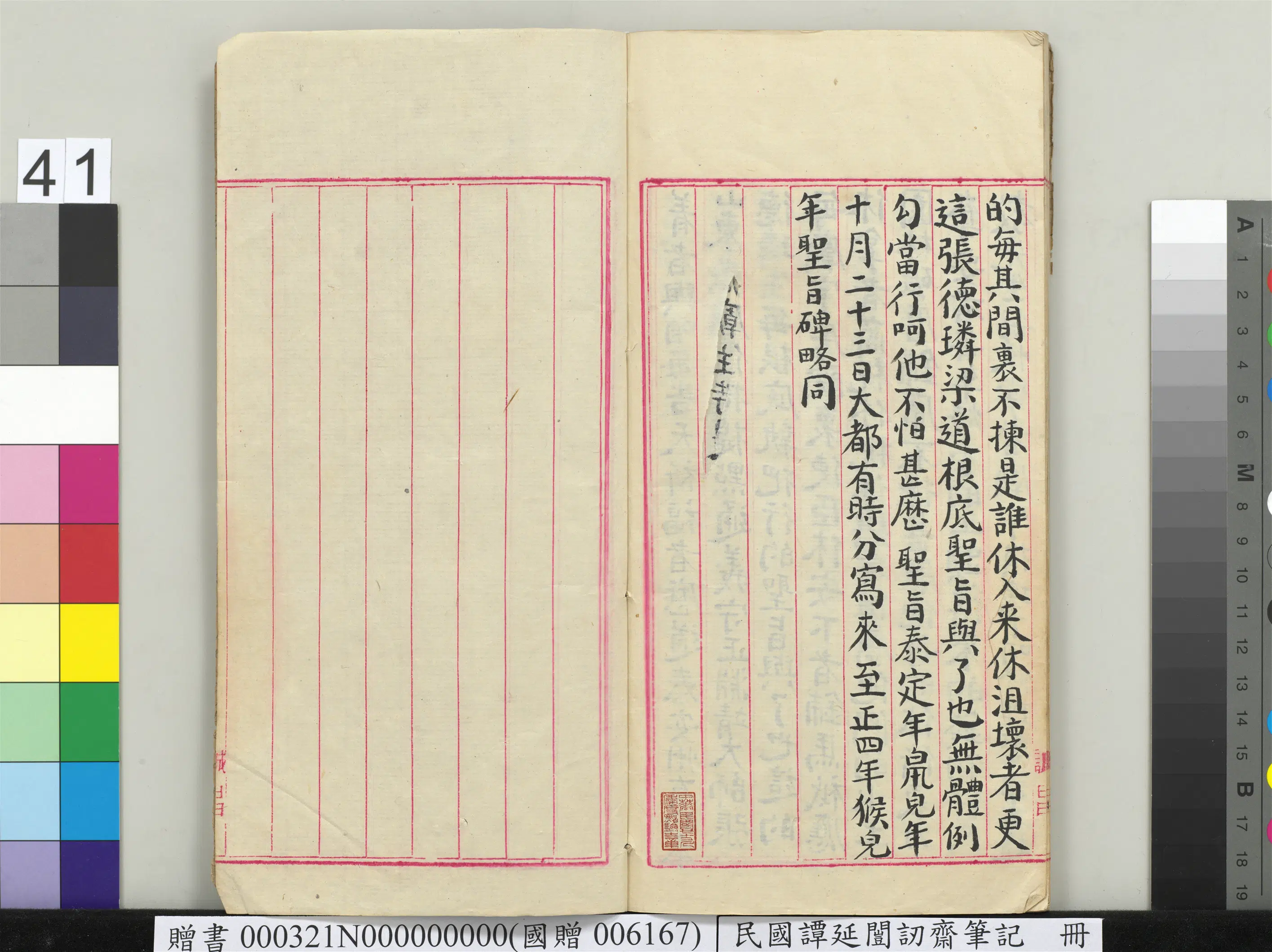 近现代【谭延闿】《讱斋笔记册》 第37张