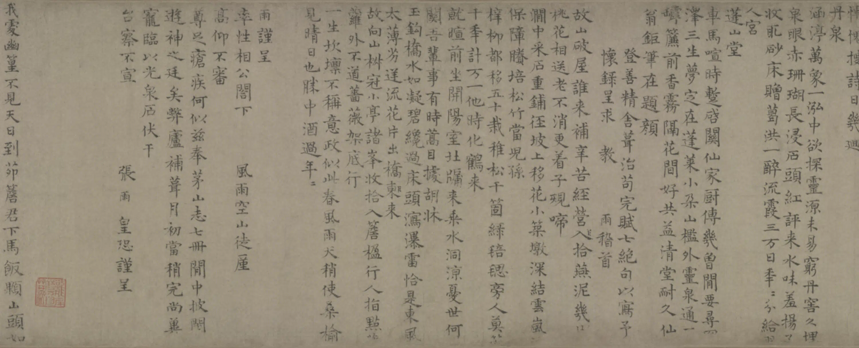 元朝【张雨】《楷书诗札卷》 第5张