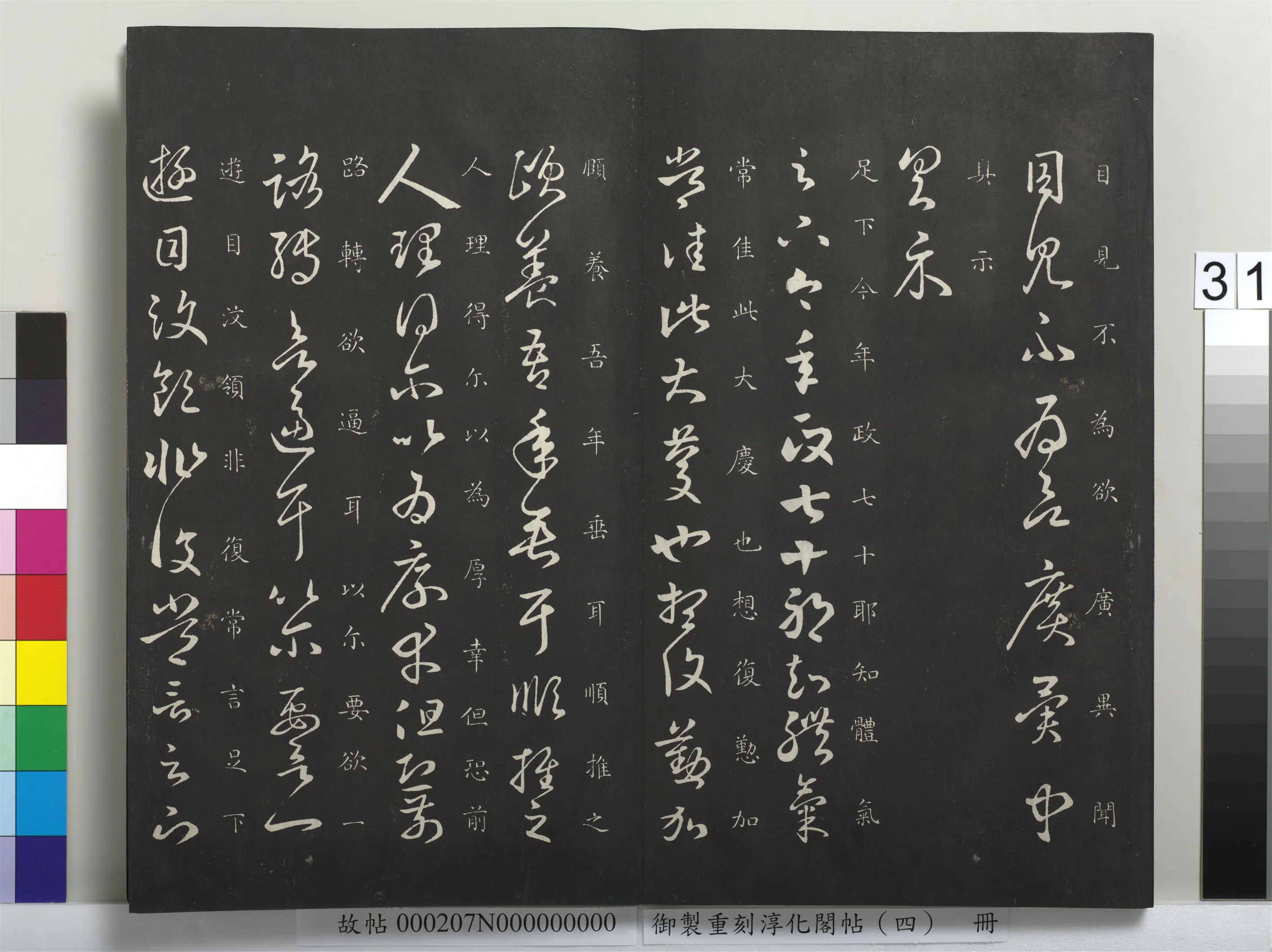东晋【王羲之】《御制重刻淳化阁帖（四）册》 第25张