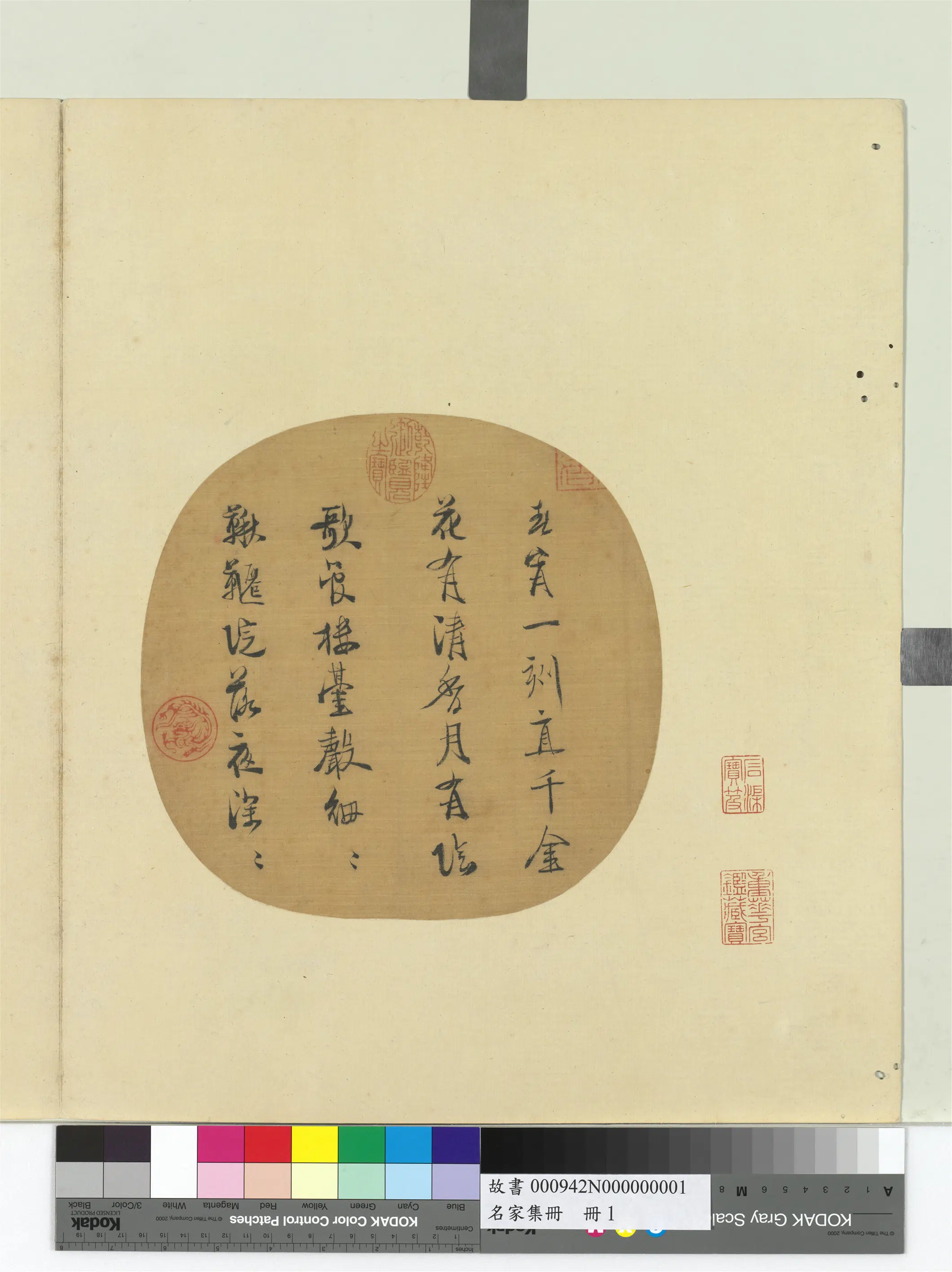 清朝【佚名】《名家集册-行书七言绝句-1》