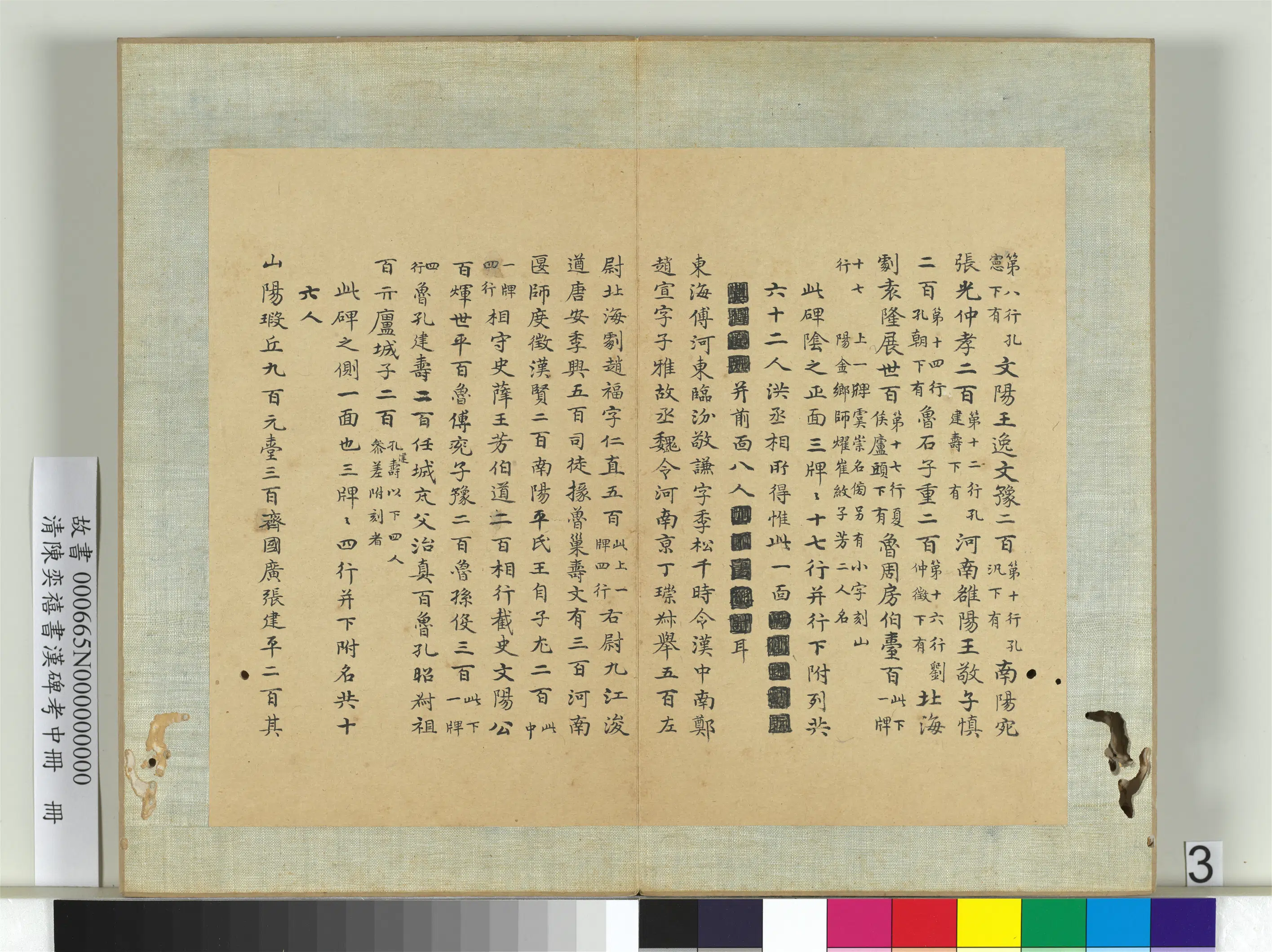 清代【陈奕禧】《书汉碑考中册》 第11张 清代【陈奕禧】《书汉碑考中册》 第11张